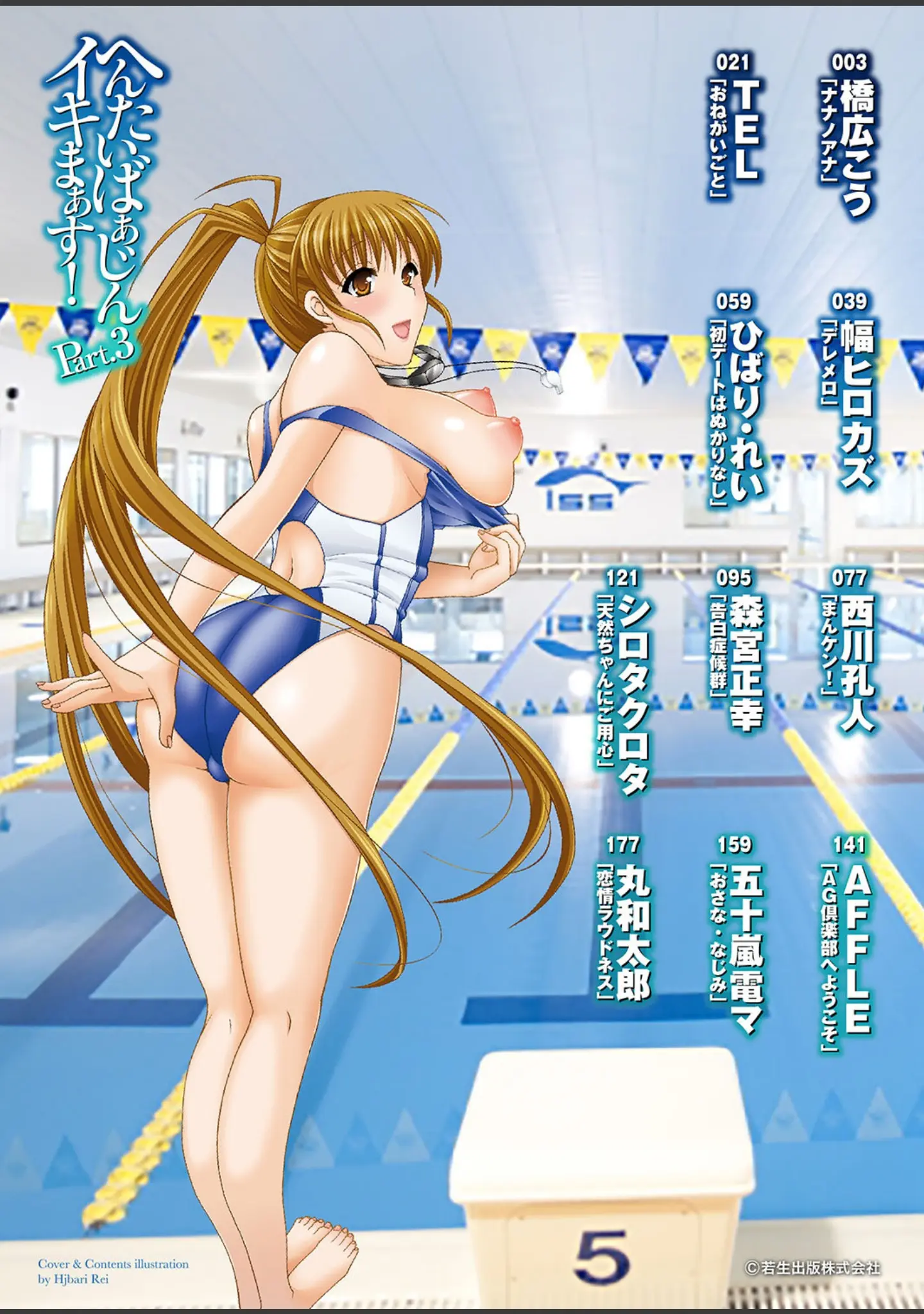 「へんたいばぁじんイキまぁす！ Part.3」（橋広こう） 試し読み 2ページ目