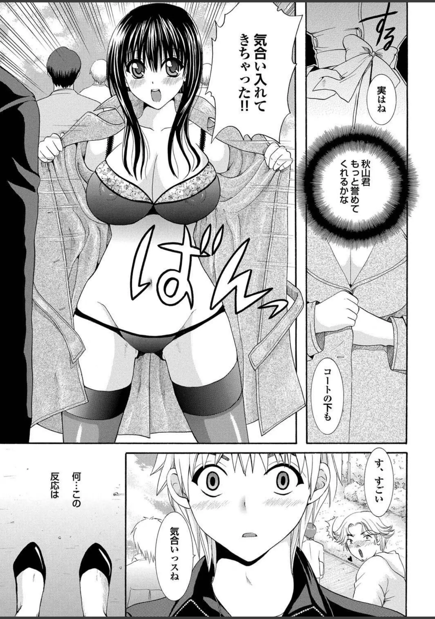 「へんたいばぁじんイキまぁす！ Part.3」（橋広こう） 試し読み 21ページ目