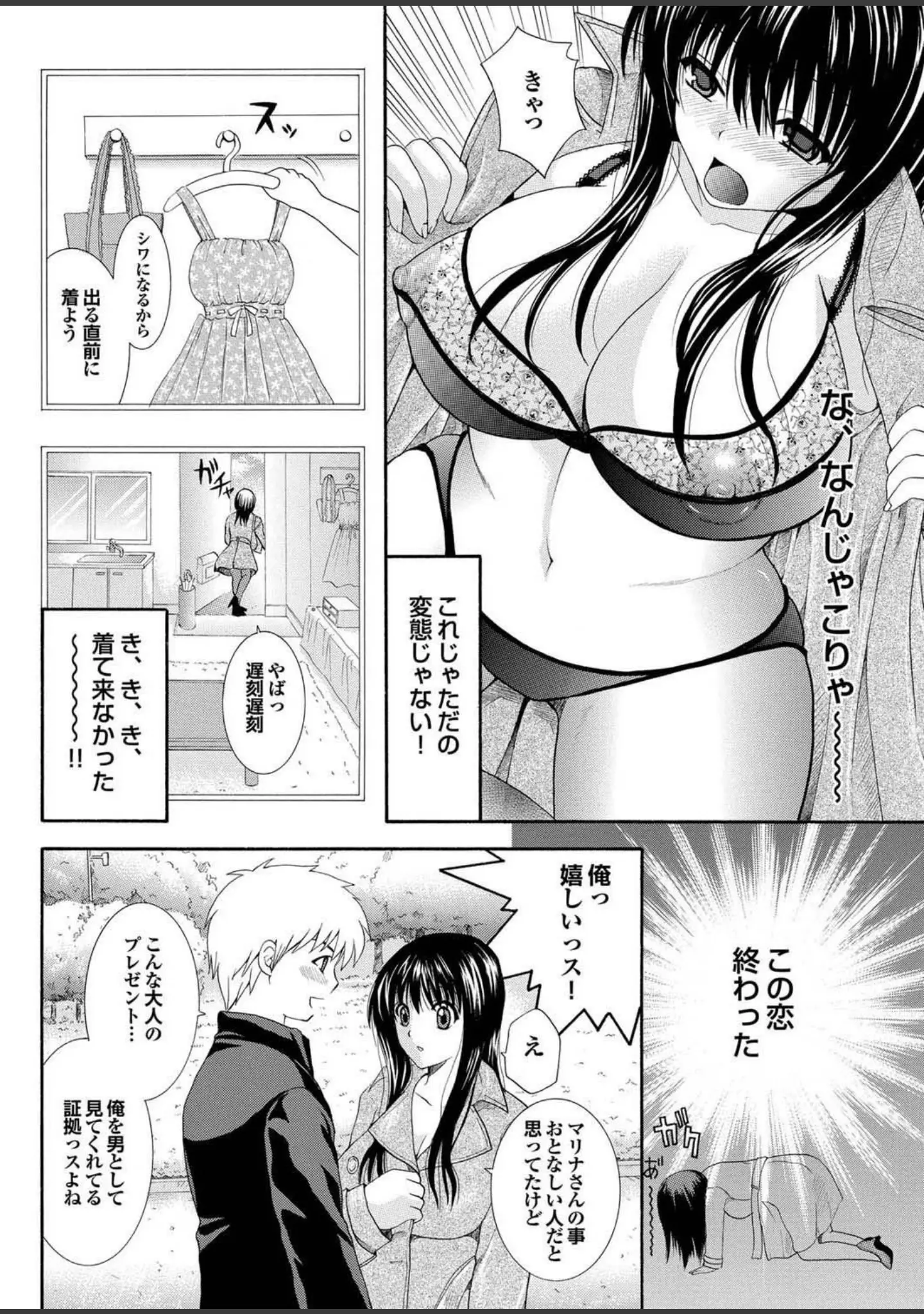 「へんたいばぁじんイキまぁす！ Part.3」（橋広こう） 試し読み 22ページ目