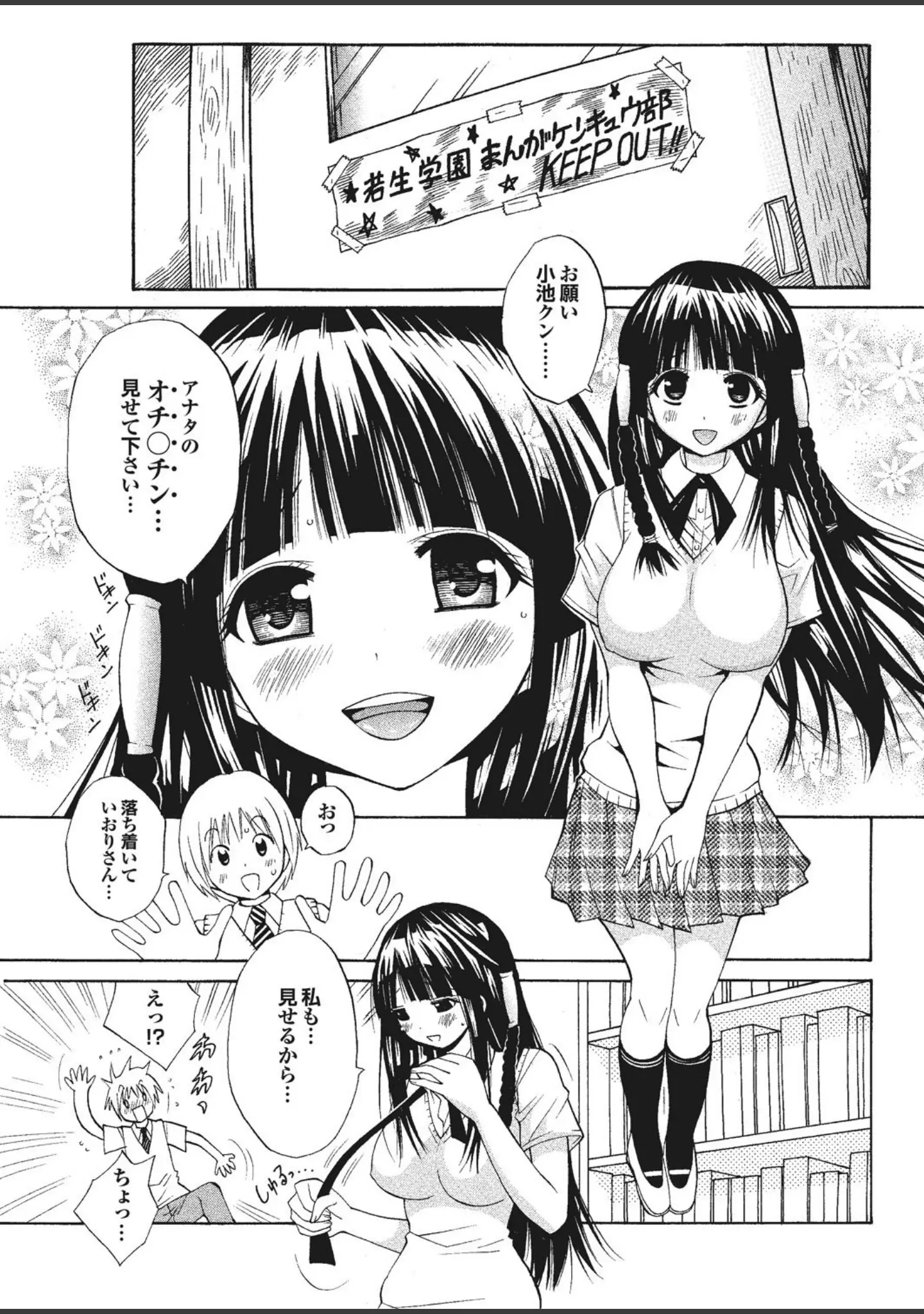 「へんたいばぁじんイキまぁす！ Part.3」（橋広こう） 試し読み 25ページ目