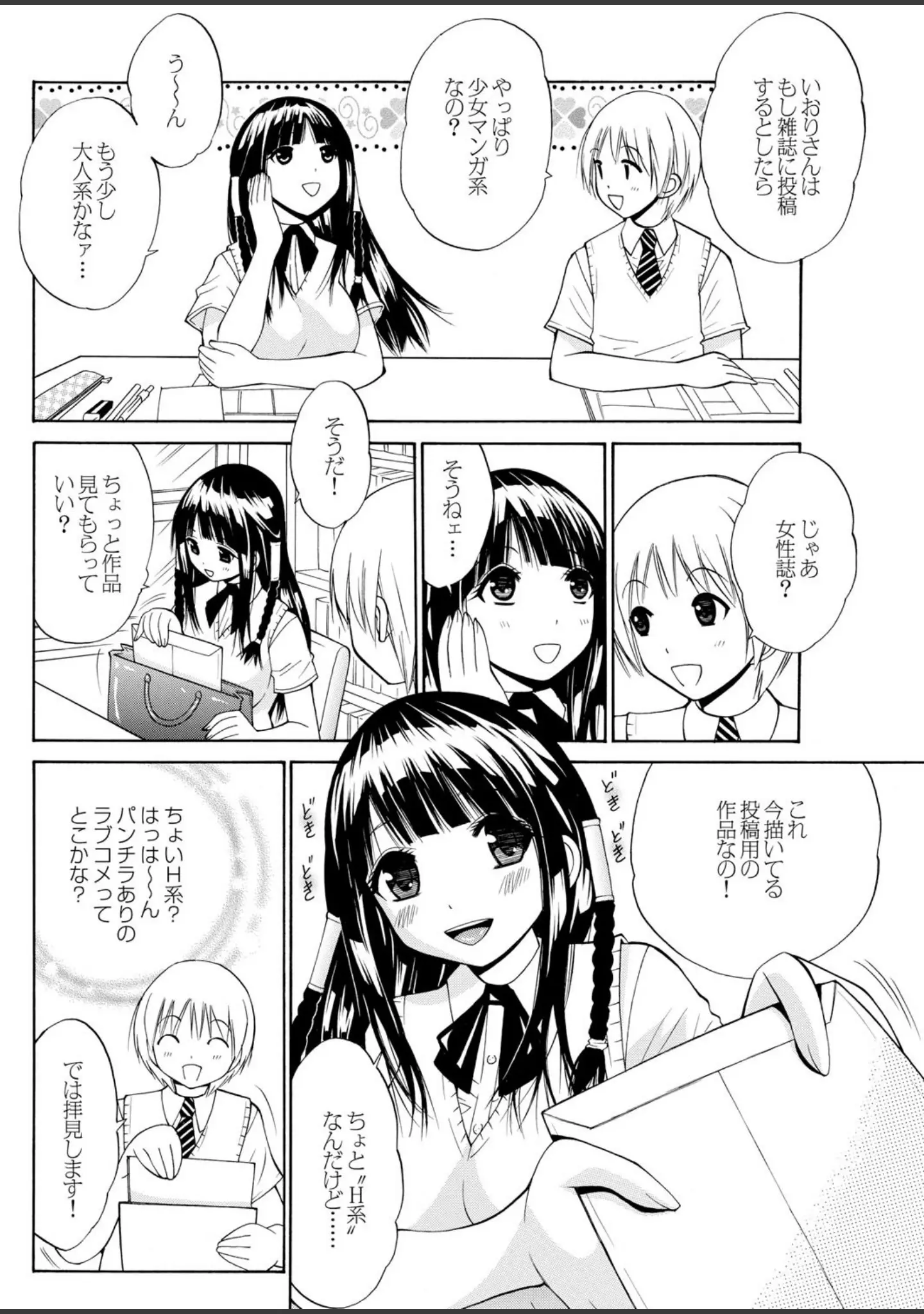 「へんたいばぁじんイキまぁす！ Part.3」（橋広こう） 試し読み 28ページ目