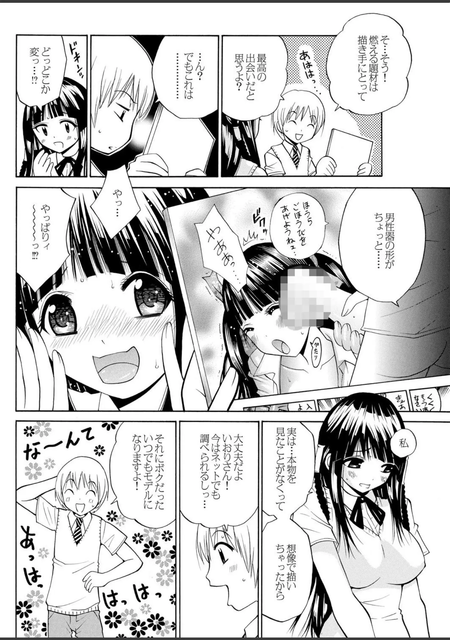 「へんたいばぁじんイキまぁす！ Part.3」（橋広こう） 試し読み 30ページ目