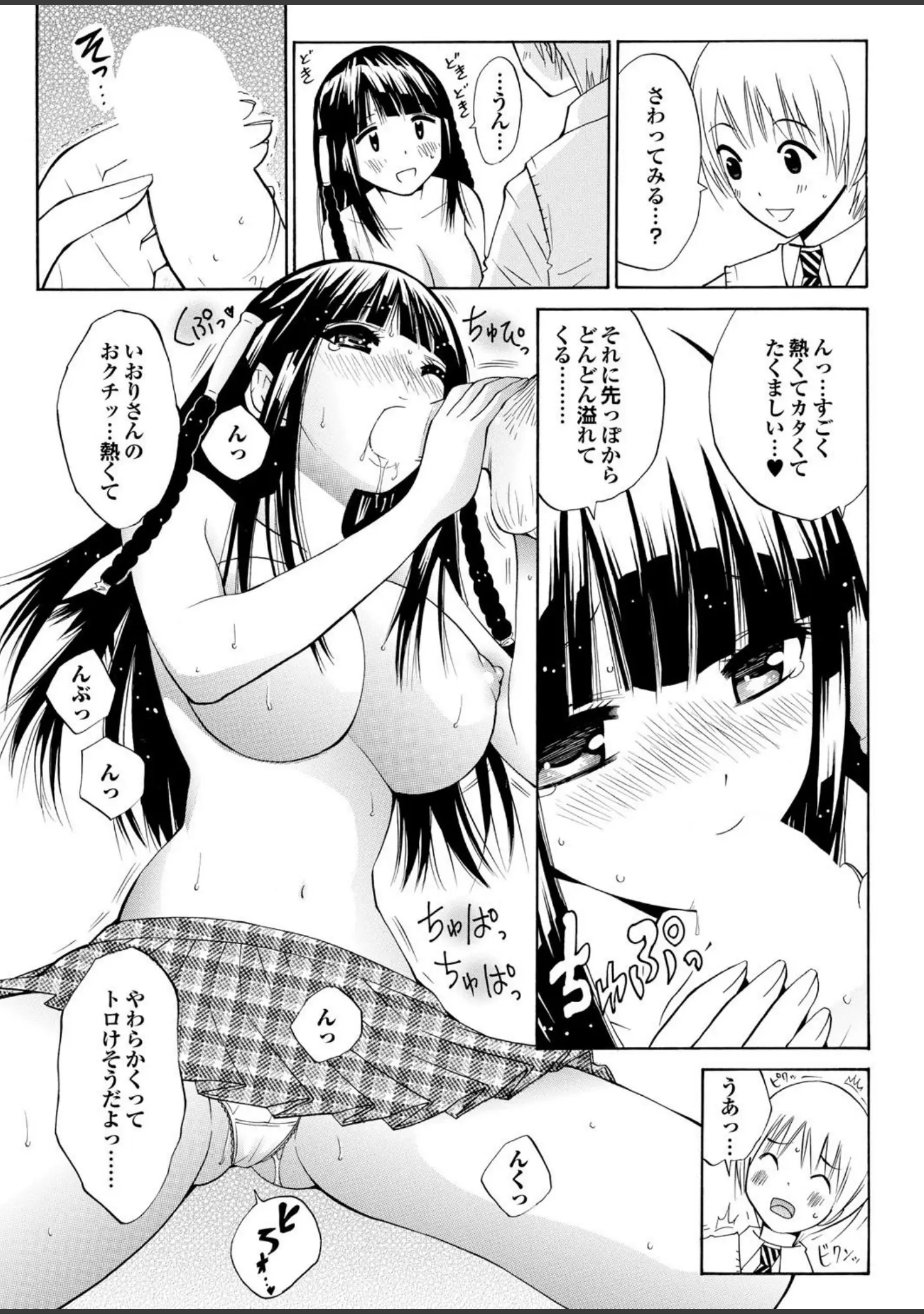 「へんたいばぁじんイキまぁす！ Part.3」（橋広こう） 試し読み 33ページ目