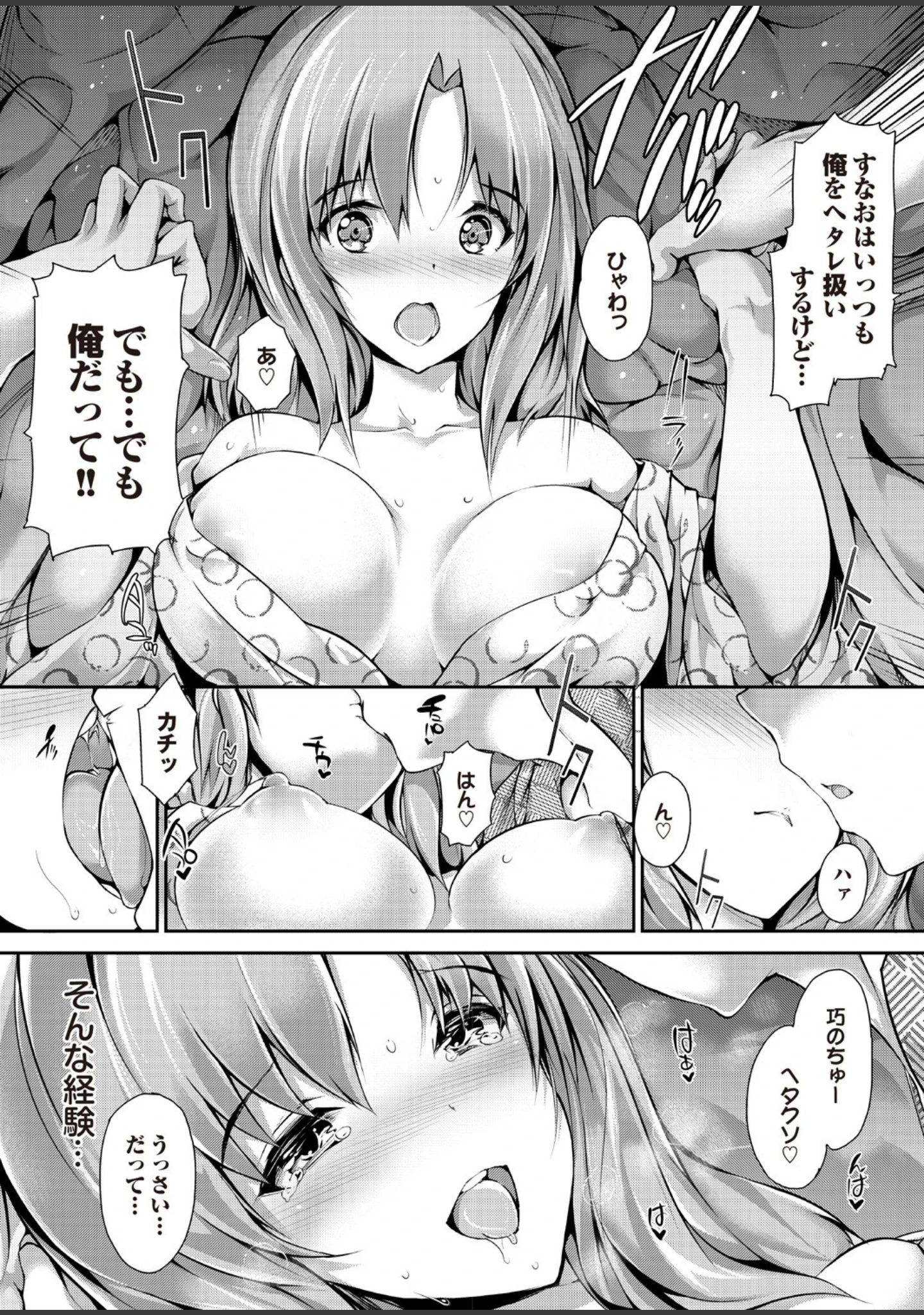 「頭脳は子供、カラダは大人 反則エロっちい妹系にヌプってされたら秒でドピュッ！ Part.3」（安藤智也） 試し読み 15ページ目