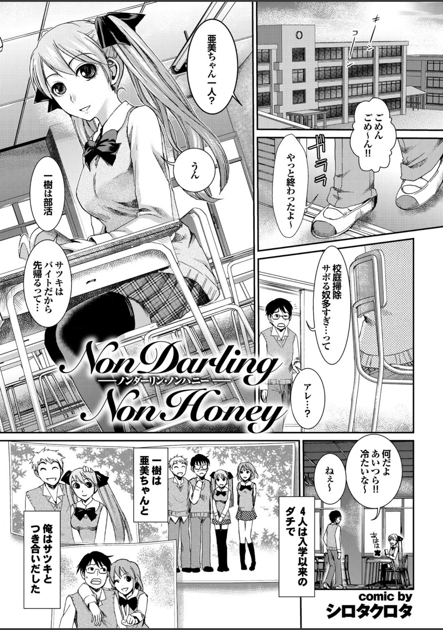 「頭脳は子供、カラダは大人 反則エロっちい妹系にヌプってされたら秒でドピュッ！ Part.3」（安藤智也） 試し読み 23ページ目