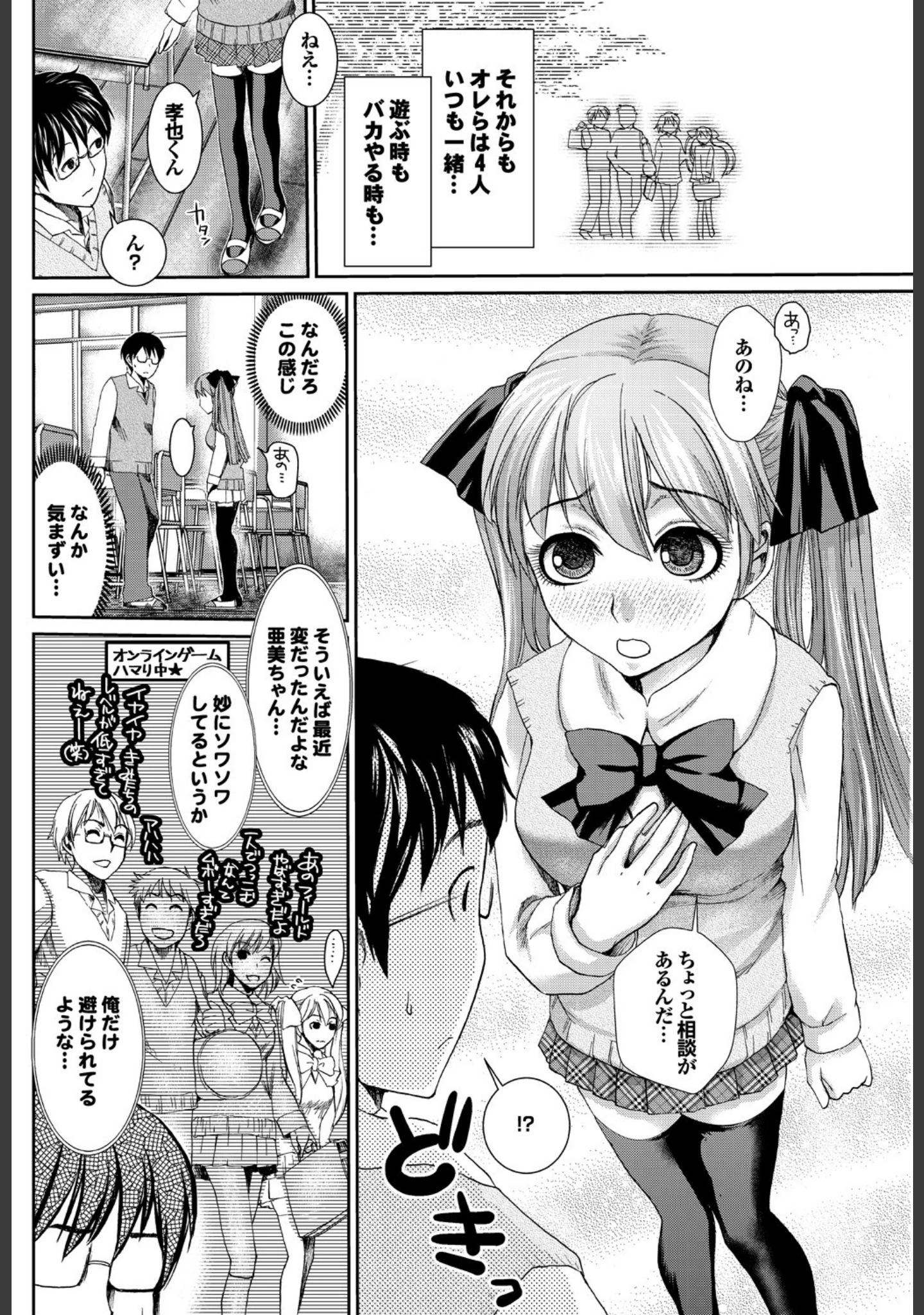 「頭脳は子供、カラダは大人 反則エロっちい妹系にヌプってされたら秒でドピュッ！ Part.3」（安藤智也） 試し読み 24ページ目