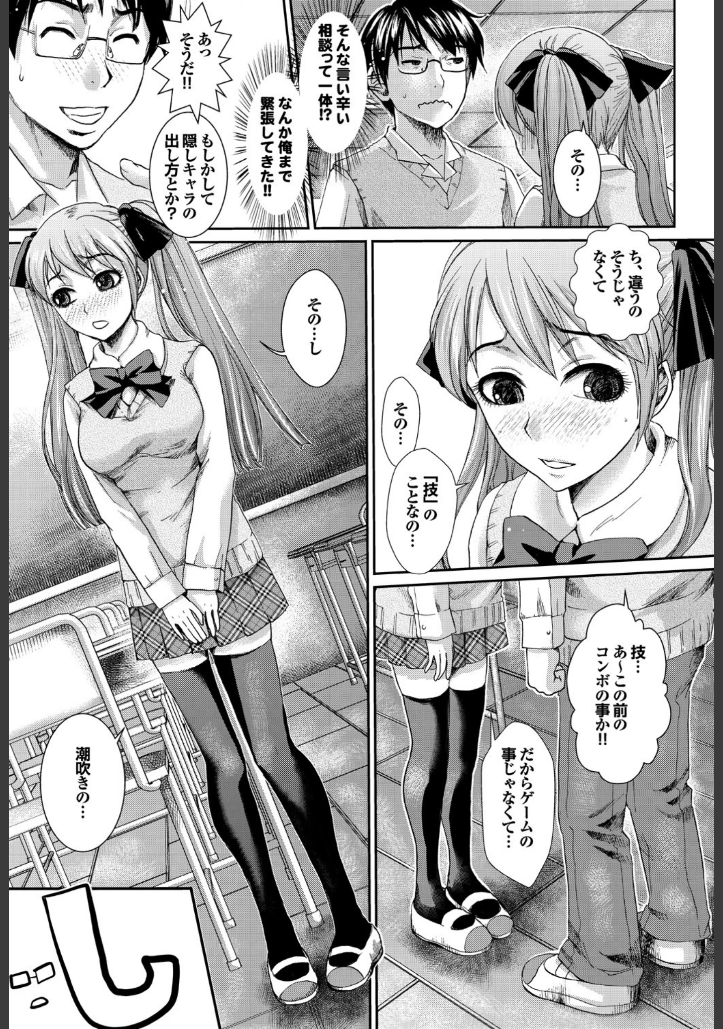 「頭脳は子供、カラダは大人 反則エロっちい妹系にヌプってされたら秒でドピュッ！ Part.3」（安藤智也） 試し読み 25ページ目