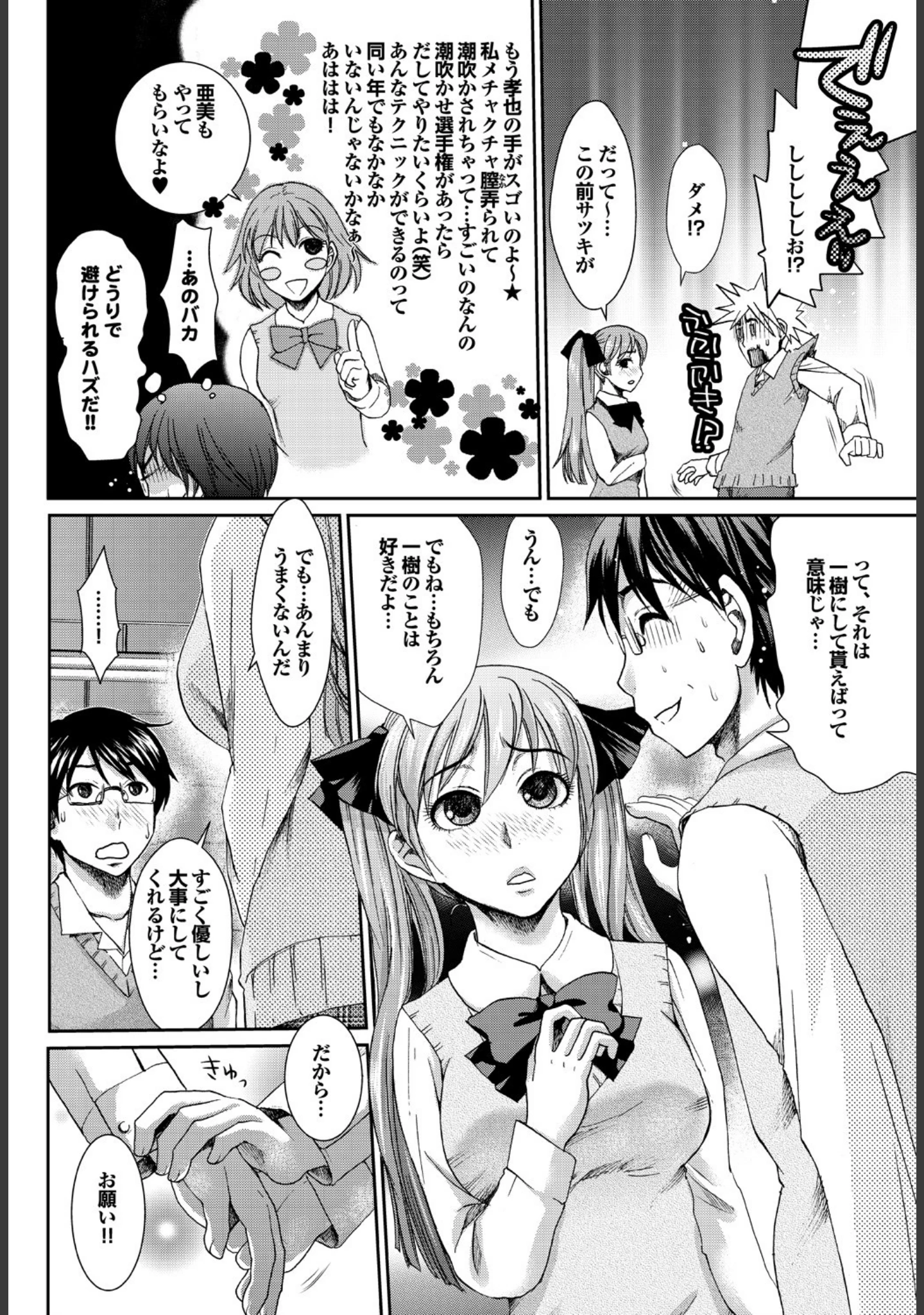 「頭脳は子供、カラダは大人 反則エロっちい妹系にヌプってされたら秒でドピュッ！ Part.3」（安藤智也） 試し読み 26ページ目