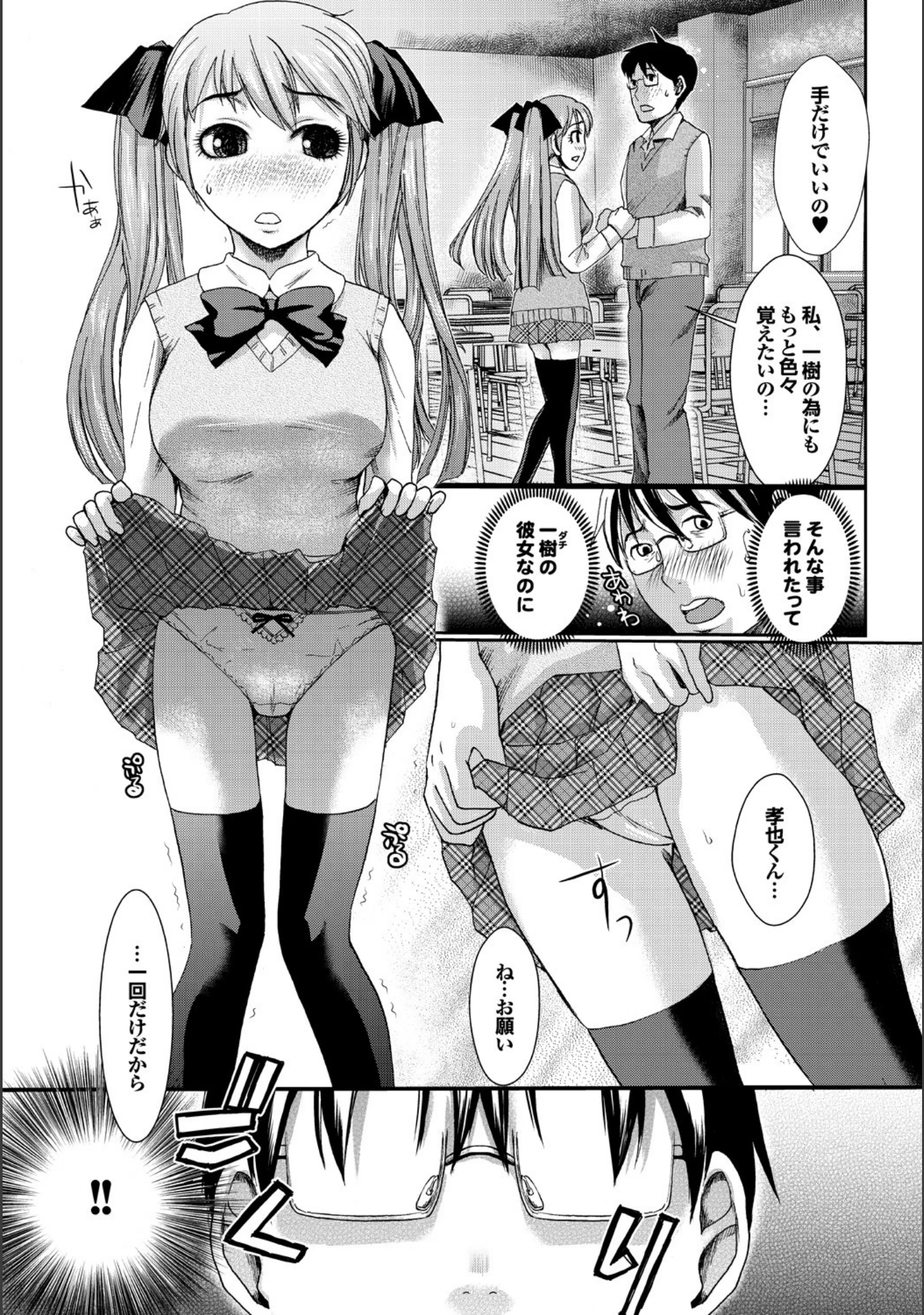 「頭脳は子供、カラダは大人 反則エロっちい妹系にヌプってされたら秒でドピュッ！ Part.3」（安藤智也） 試し読み 27ページ目