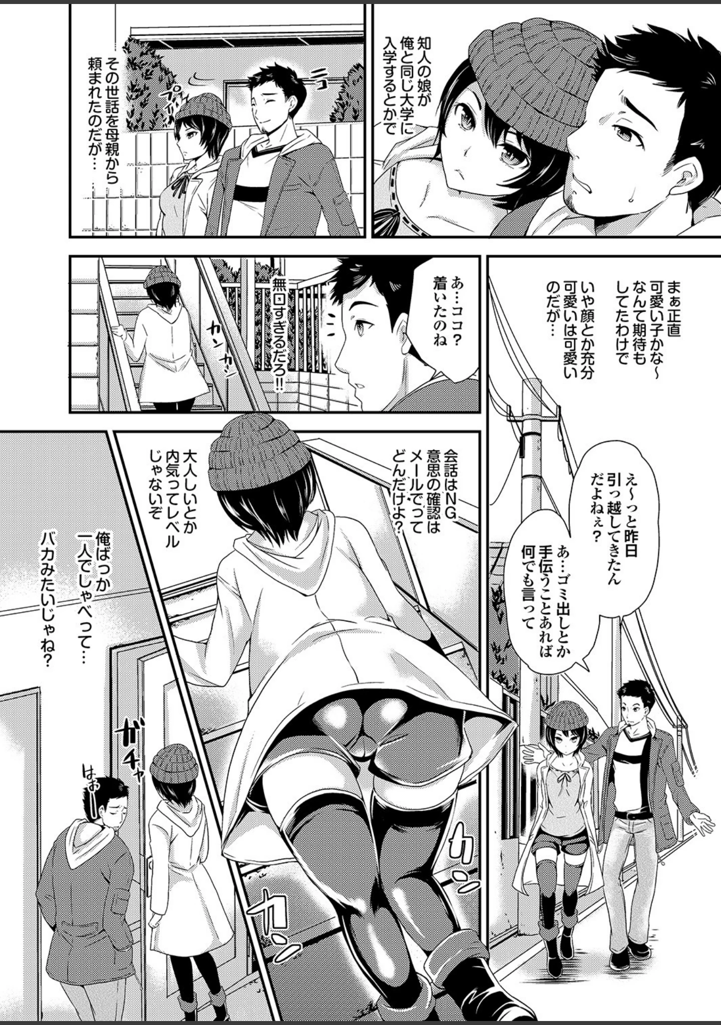 「頭脳は子供、カラダは大人 反則エロっちい妹系にヌプってされたら秒でドピュッ！ Part.3」（安藤智也） 試し読み 32ページ目