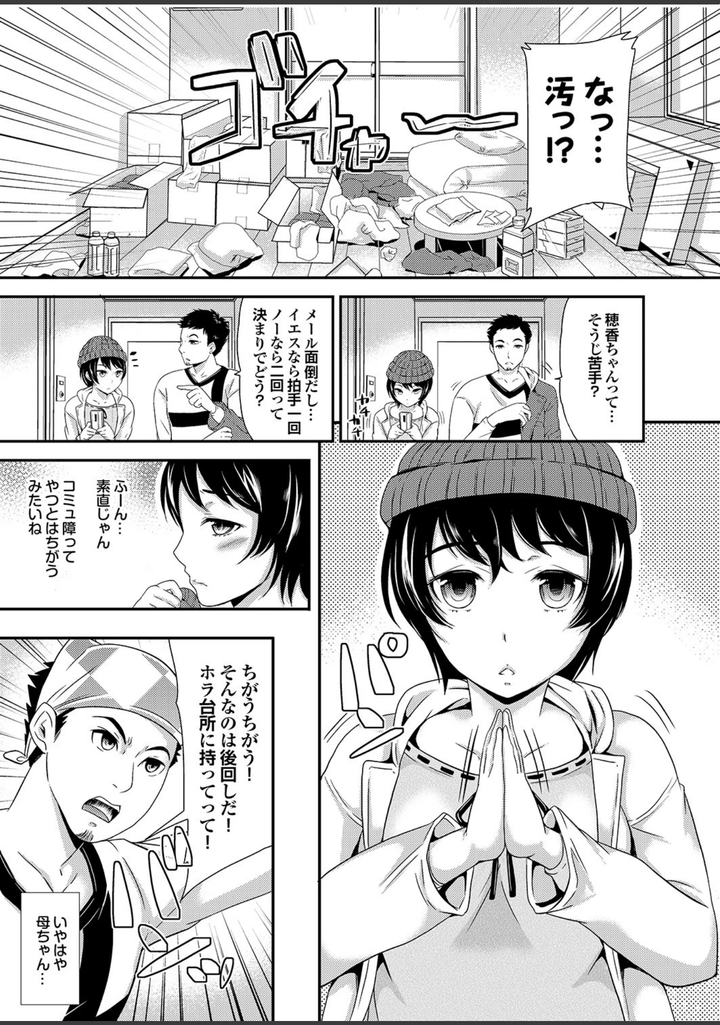 「頭脳は子供、カラダは大人 反則エロっちい妹系にヌプってされたら秒でドピュッ！ Part.3」（安藤智也） 試し読み 33ページ目