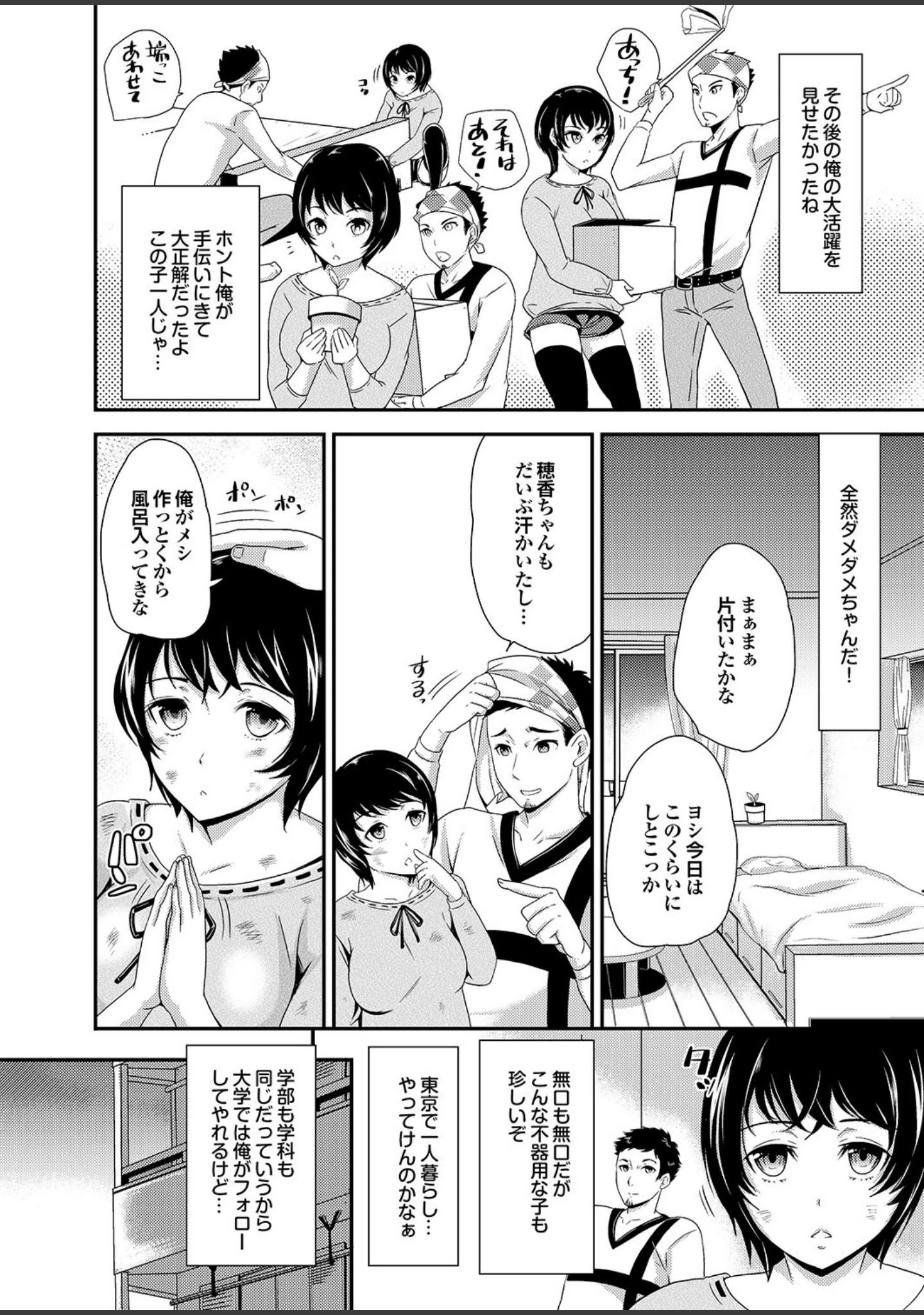 「頭脳は子供、カラダは大人 反則エロっちい妹系にヌプってされたら秒でドピュッ！ Part.3」（安藤智也） 試し読み 34ページ目