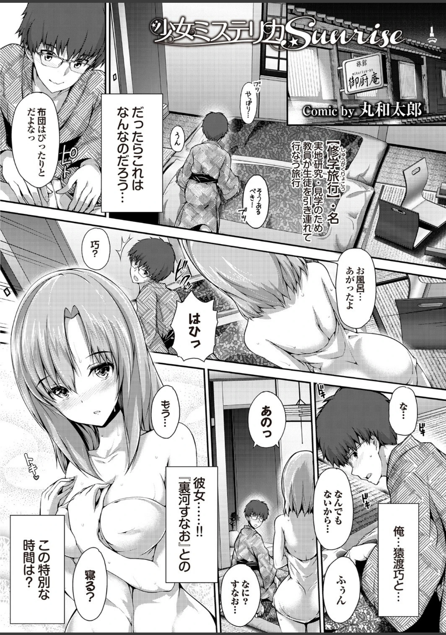 「頭脳は子供、カラダは大人 反則エロっちい妹系にヌプってされたら秒でドピュッ！ Part.3」（安藤智也） 試し読み 9ページ目