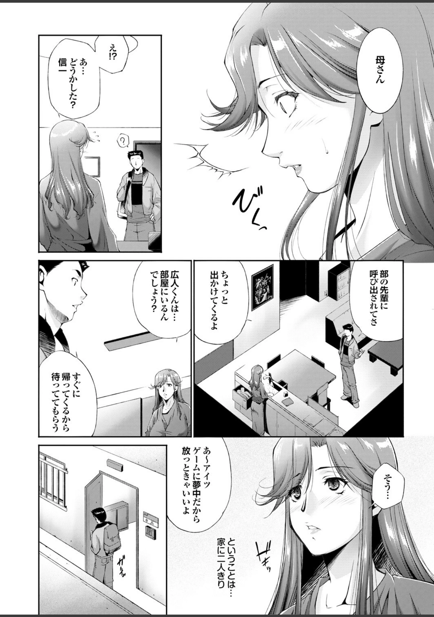 「痴熟女【第六集】春の寝汗はべっとり生臭い罪の匂い」（げげら俊和） 試し読み 10ページ目