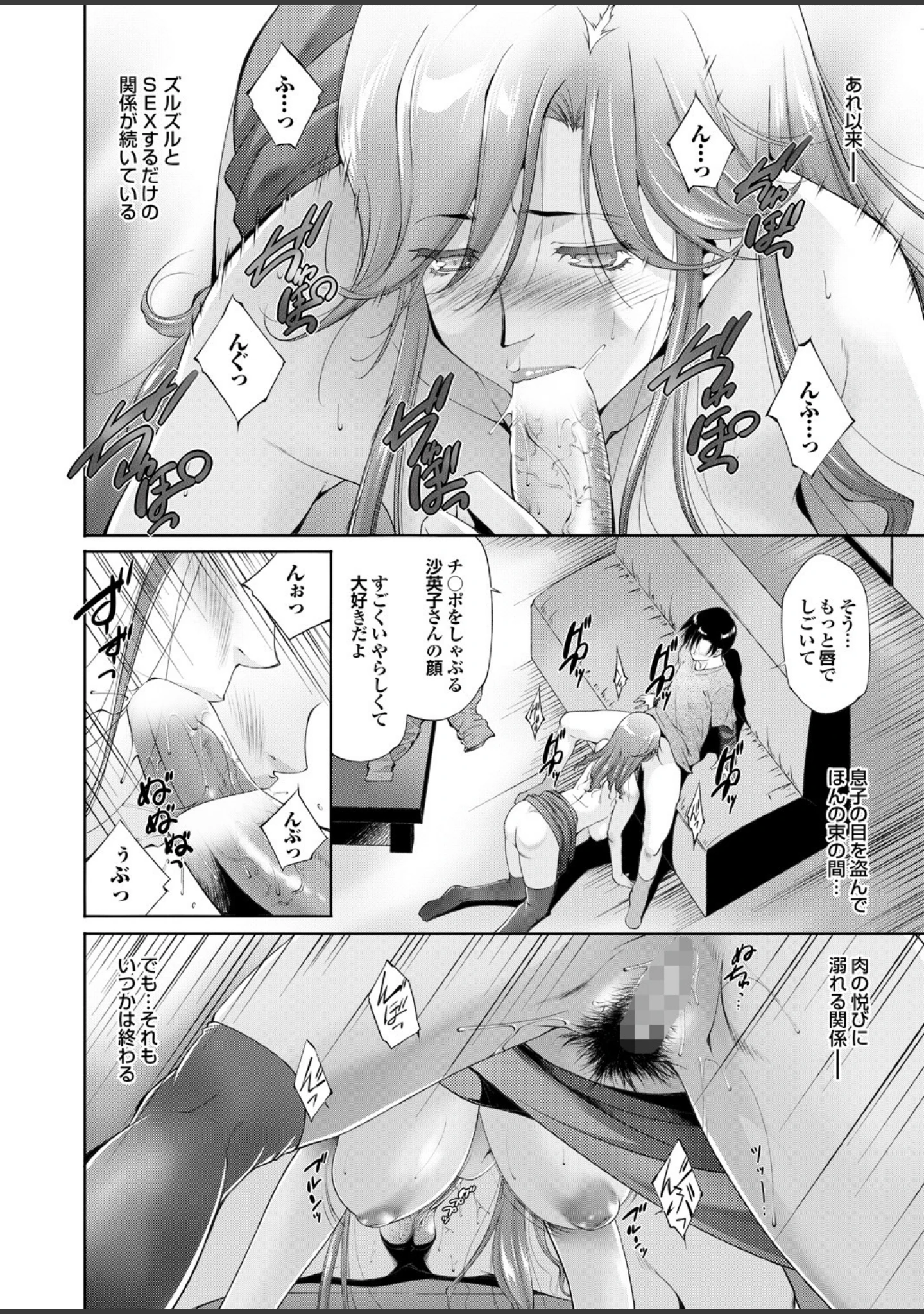 「痴熟女【第六集】春の寝汗はべっとり生臭い罪の匂い」（げげら俊和） 試し読み 12ページ目