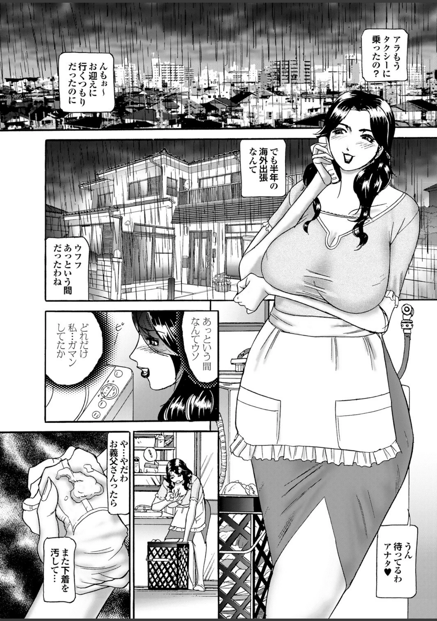 「痴熟女【第六集】春の寝汗はべっとり生臭い罪の匂い」（げげら俊和） 試し読み 20ページ目