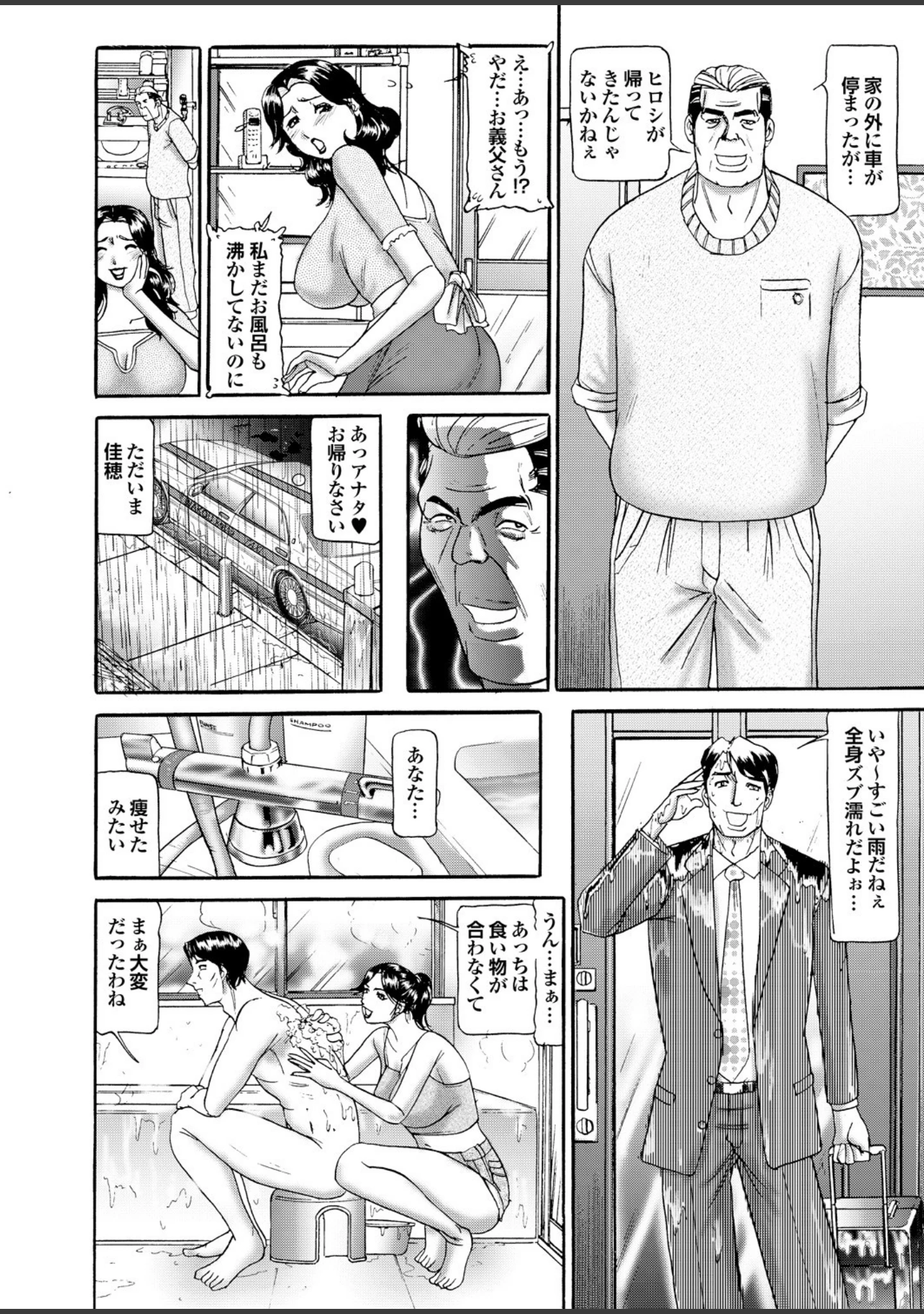 「痴熟女【第六集】春の寝汗はべっとり生臭い罪の匂い」（げげら俊和） 試し読み 22ページ目