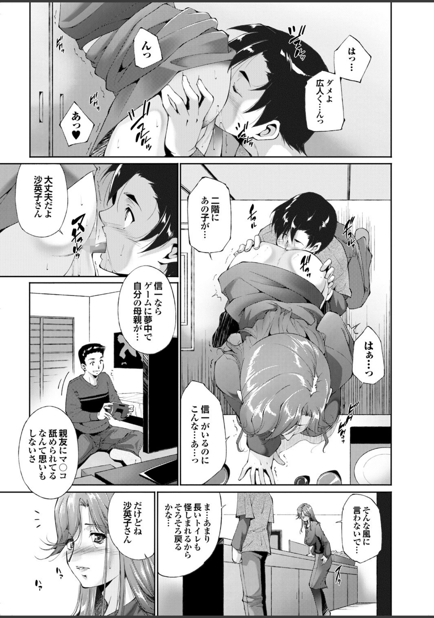 「痴熟女【第六集】春の寝汗はべっとり生臭い罪の匂い」（げげら俊和） 試し読み 7ページ目