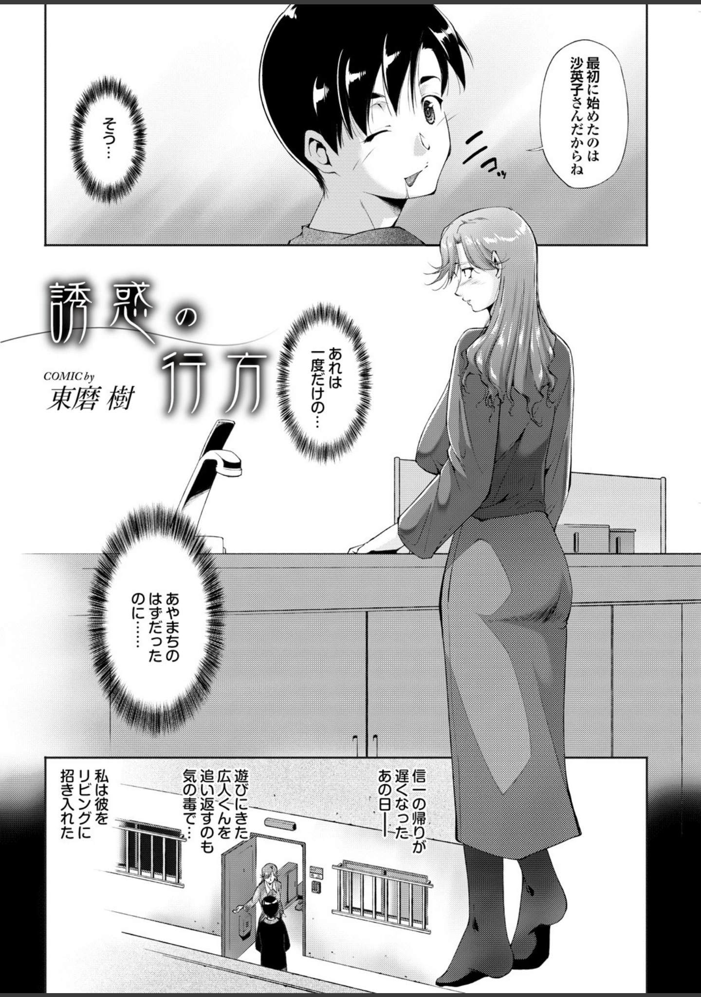 「痴熟女【第六集】春の寝汗はべっとり生臭い罪の匂い」（げげら俊和） 試し読み 8ページ目