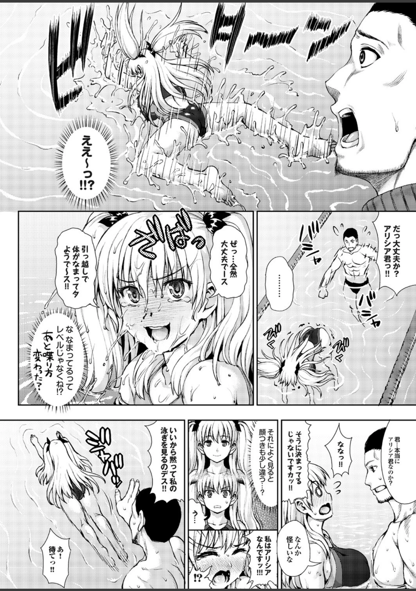「みんなのアイドルは、俺専用ペット（性的に）。」（いるまかみり） 試し読み 14ページ目