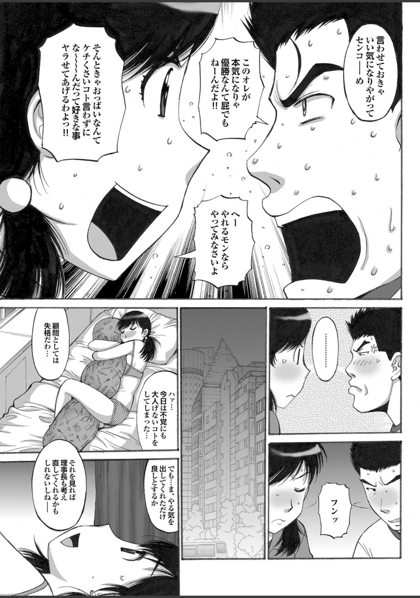 「みんなのアイドルは、俺専用ペット（性的に）。」（いるまかみり） 試し読み 29ページ目