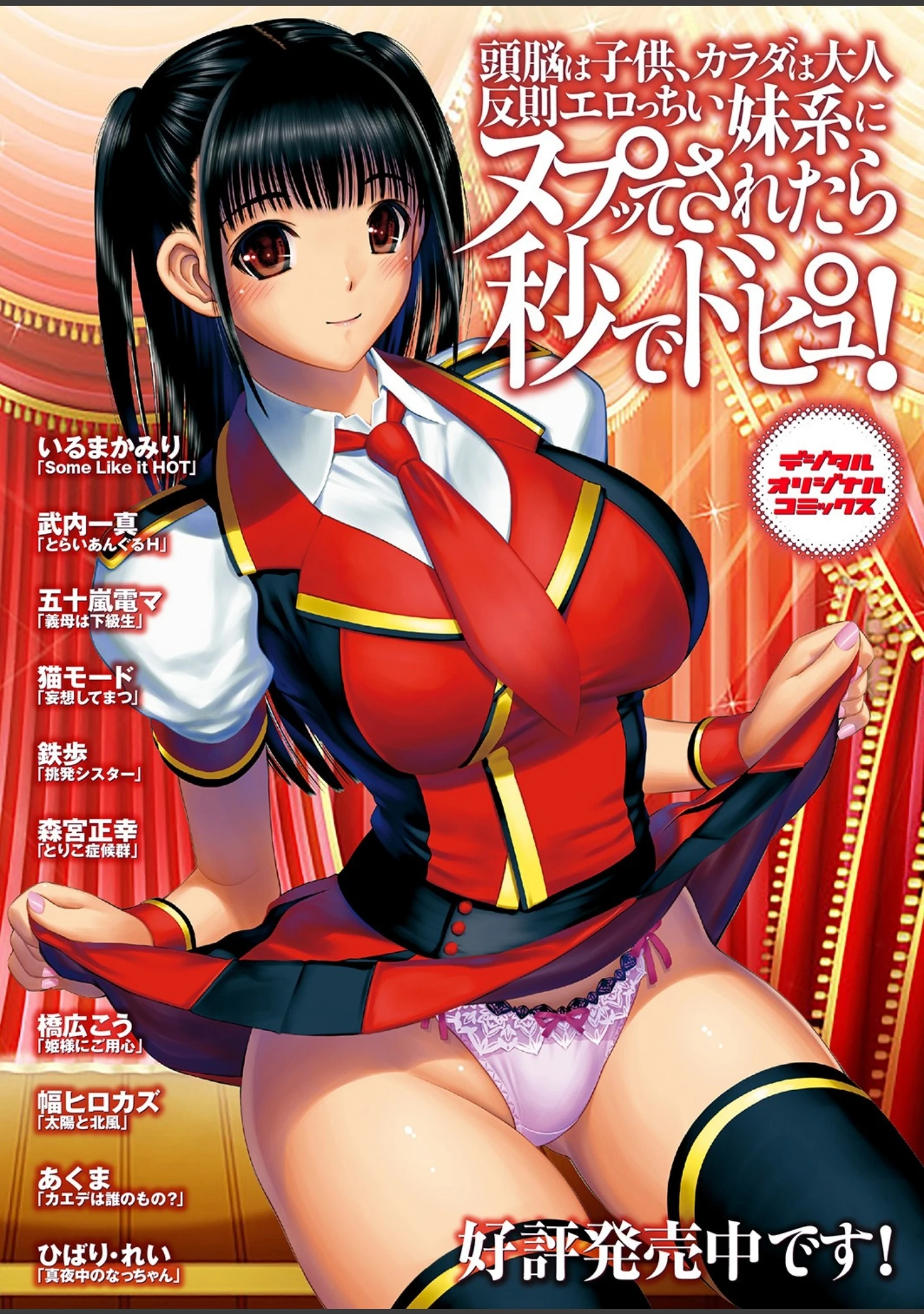 「みんなのアイドルは、俺専用ペット（性的に）。」（いるまかみり） 試し読み 44ページ目