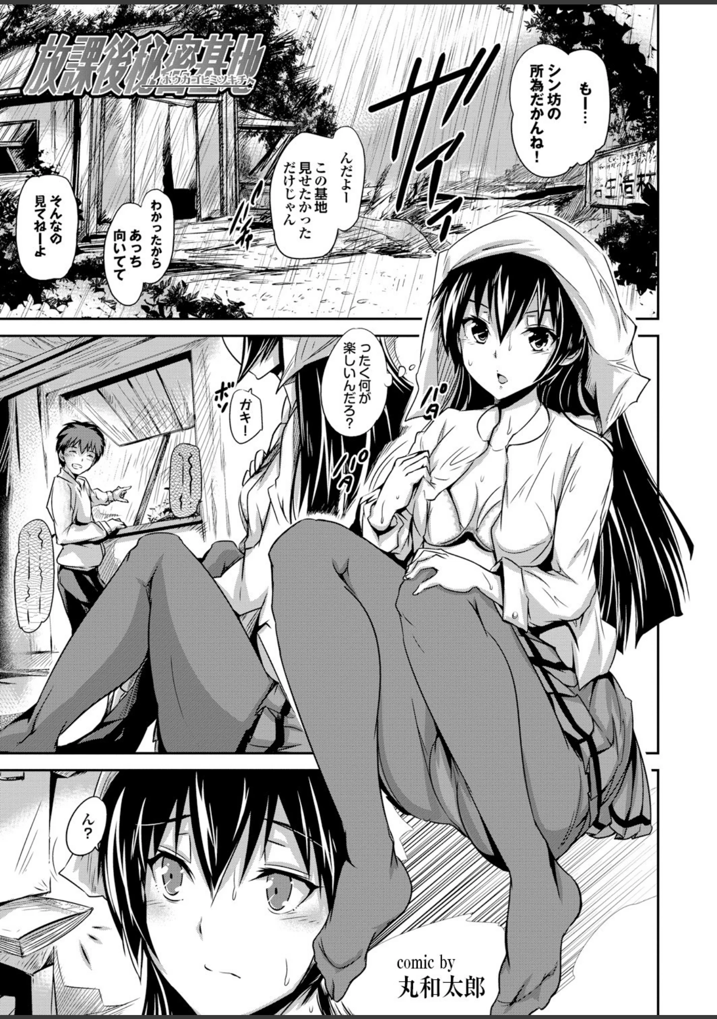 「雨のちハメ。」（安藤智也） 試し読み 11ページ目