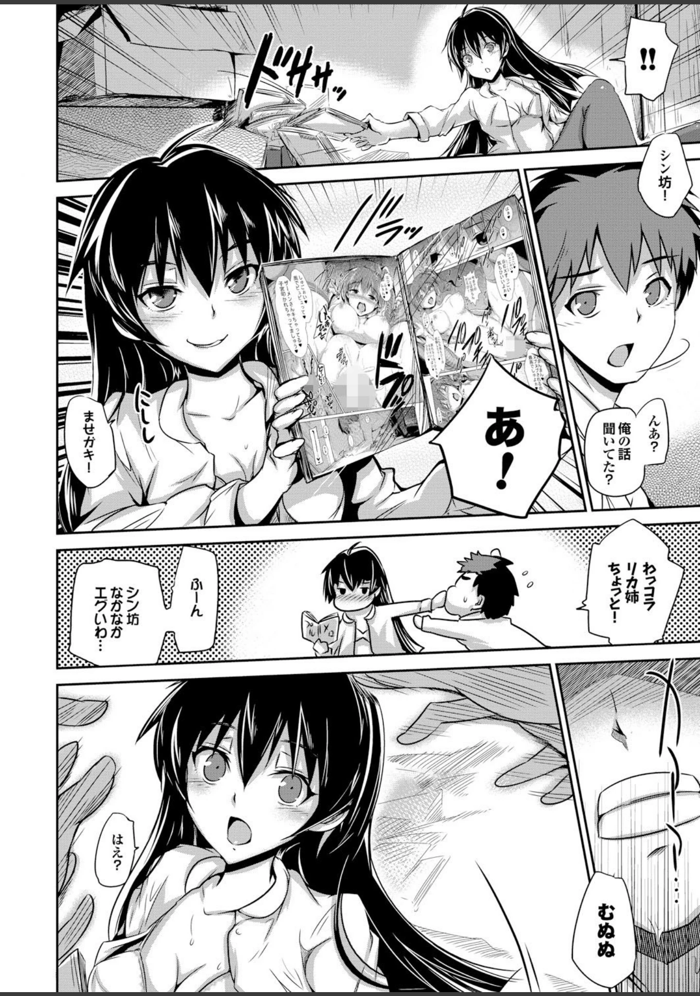 「雨のちハメ。」（安藤智也） 試し読み 12ページ目