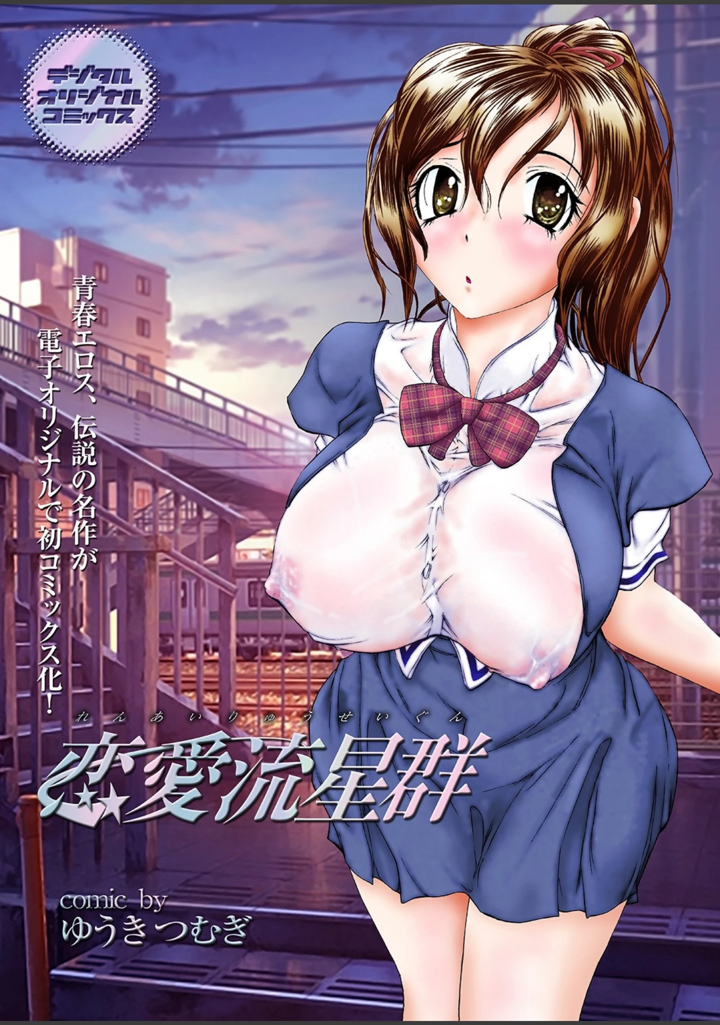 「雨のちハメ。」（安藤智也） 試し読み 18ページ目