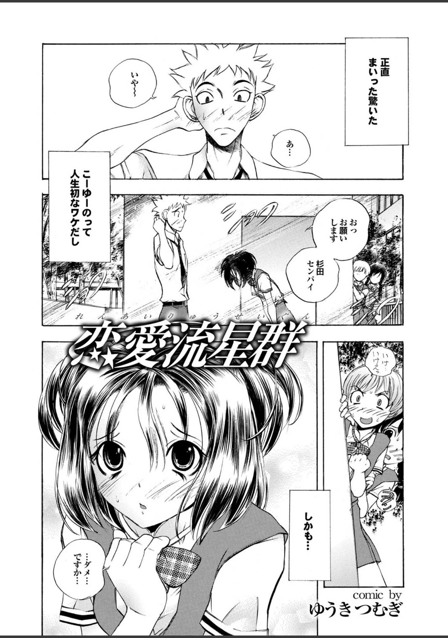 「雨のちハメ。」（安藤智也） 試し読み 19ページ目