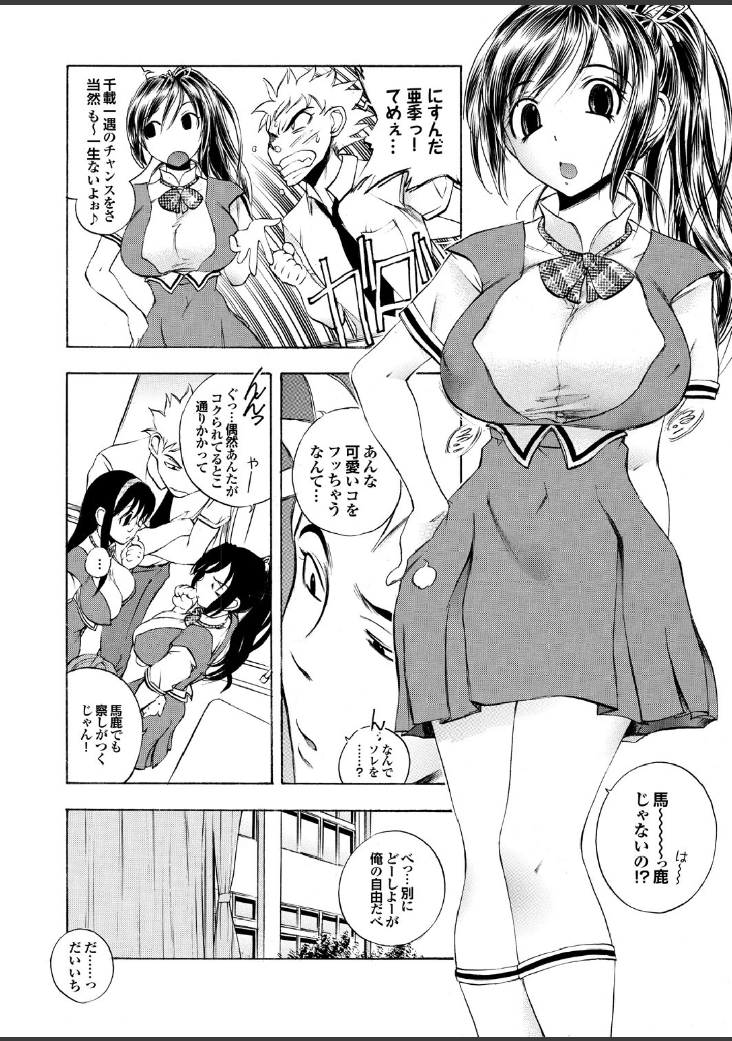 「雨のちハメ。」（安藤智也） 試し読み 21ページ目