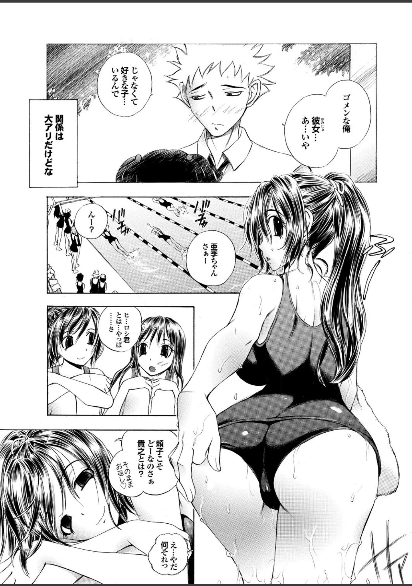 「雨のちハメ。」（安藤智也） 試し読み 23ページ目
