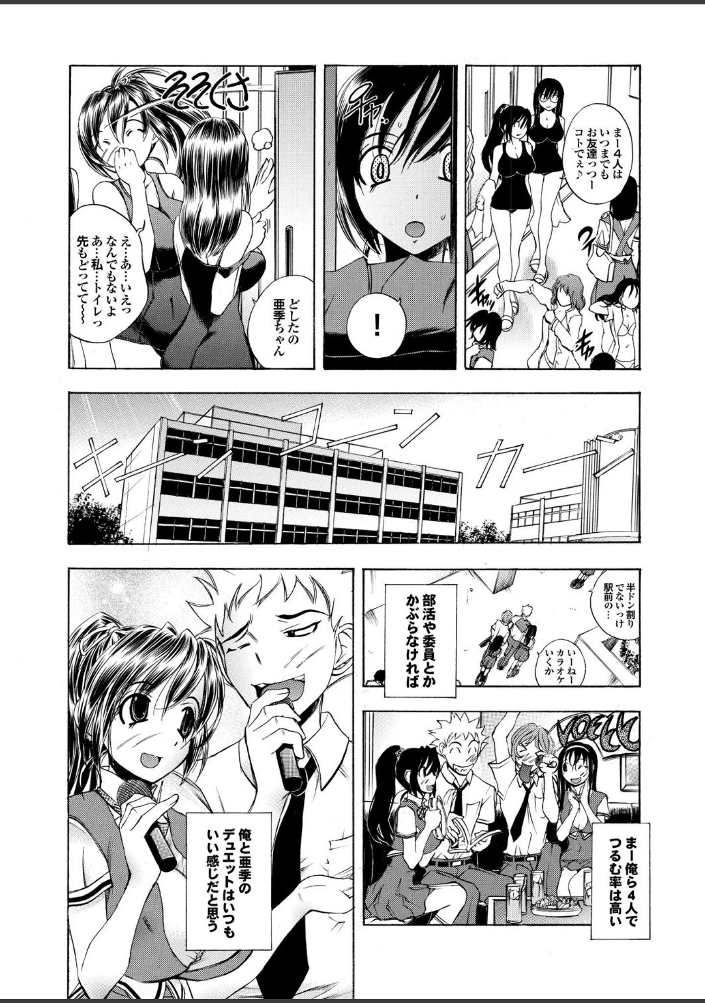 「雨のちハメ。」（安藤智也） 試し読み 24ページ目