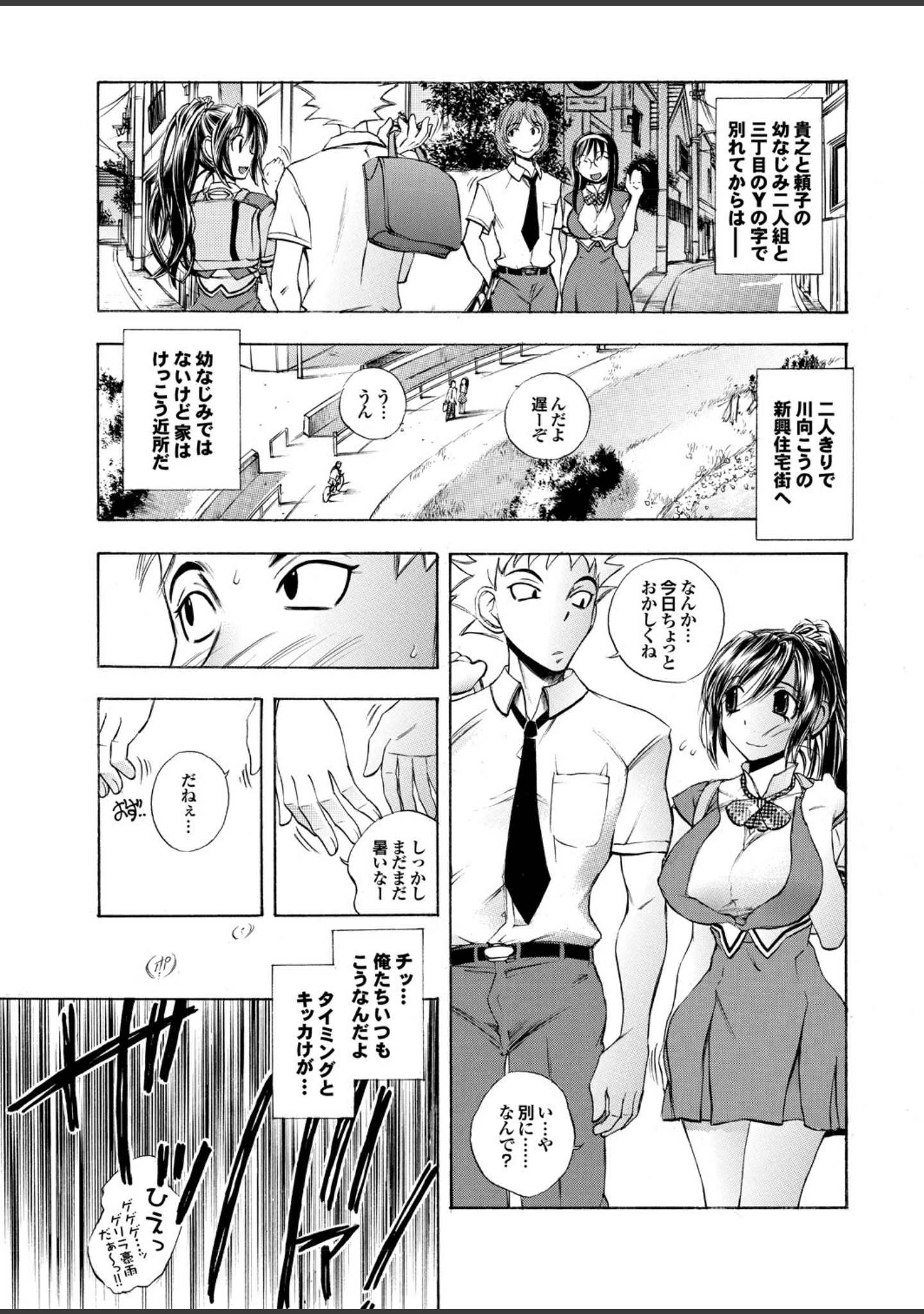 「雨のちハメ。」（安藤智也） 試し読み 25ページ目