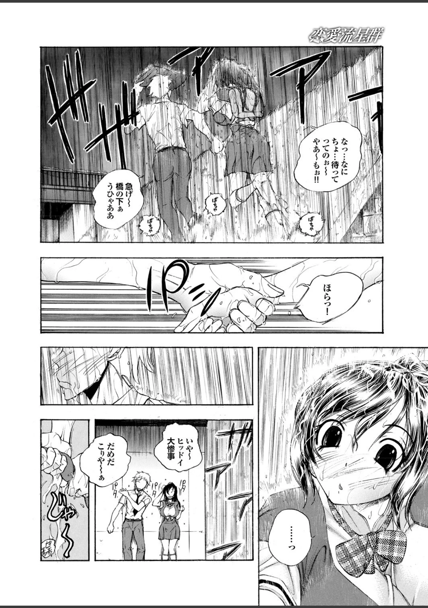 「雨のちハメ。」（安藤智也） 試し読み 26ページ目