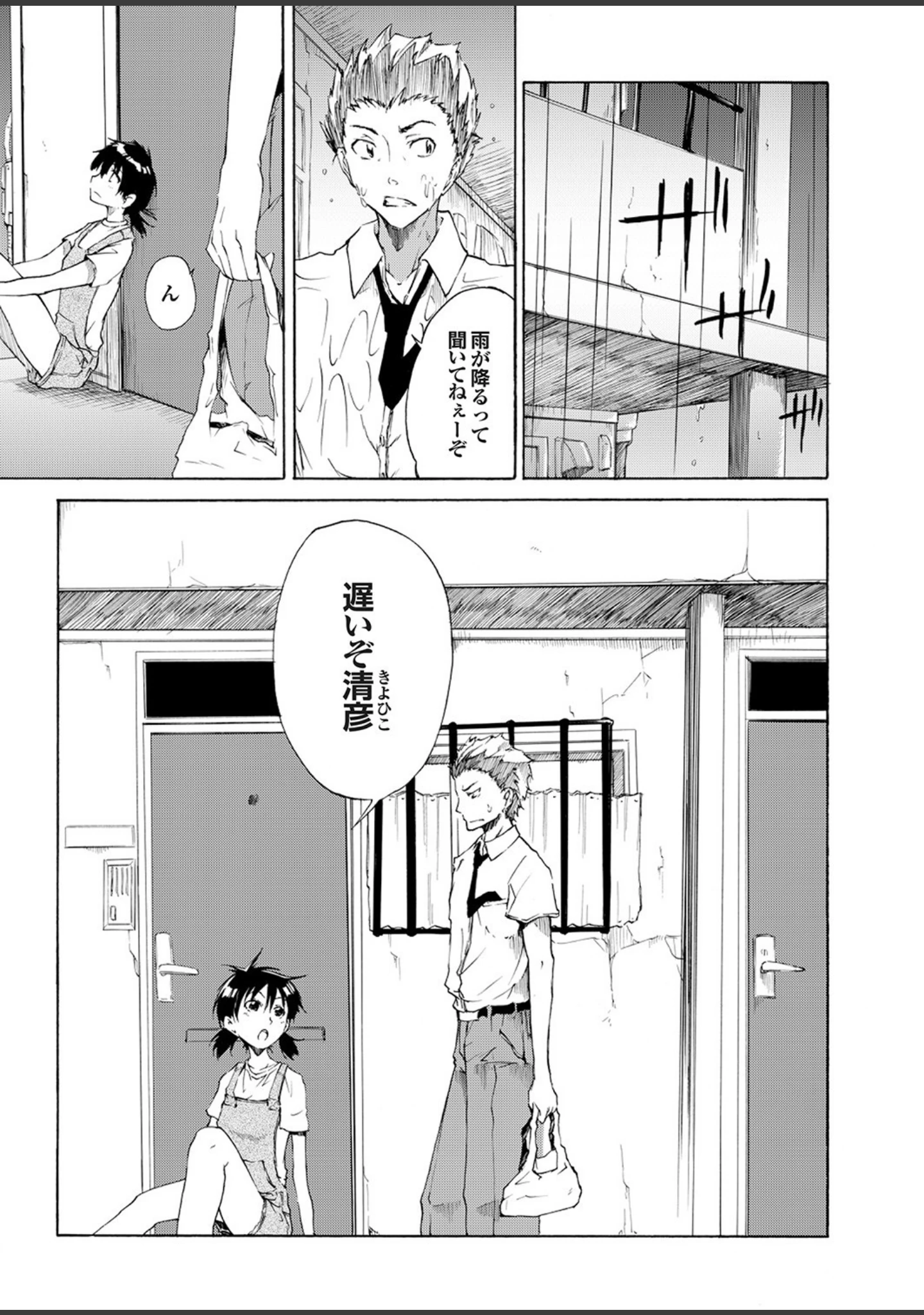 「雨のちハメ。」（安藤智也） 試し読み 29ページ目