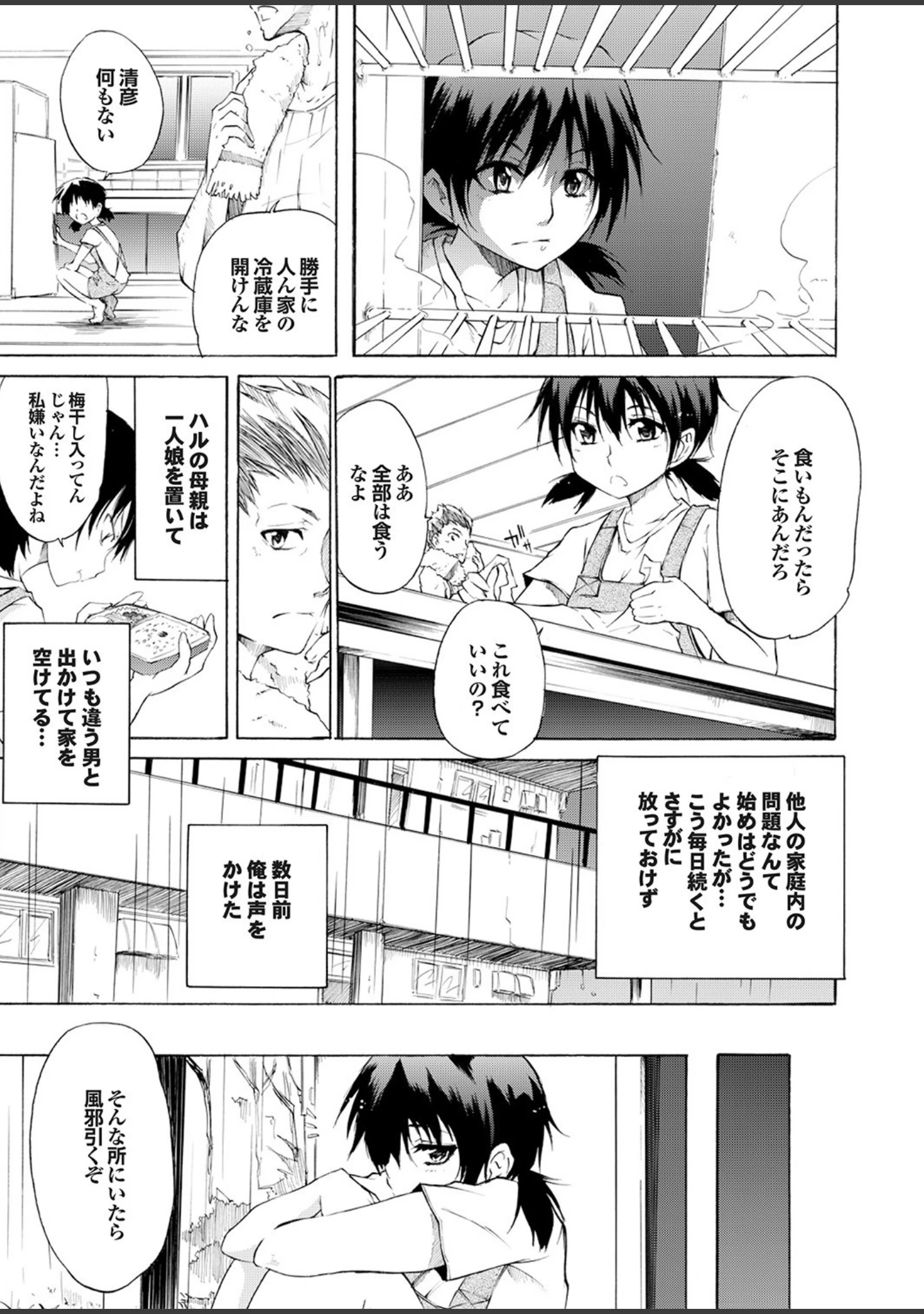 「雨のちハメ。」（安藤智也） 試し読み 31ページ目