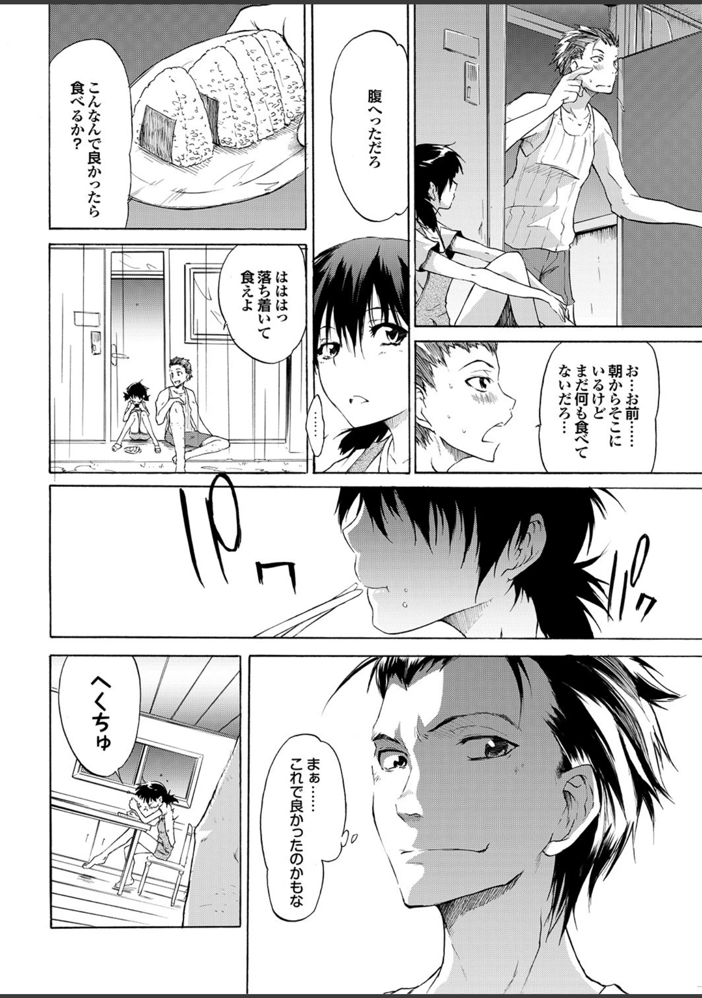 「雨のちハメ。」（安藤智也） 試し読み 32ページ目