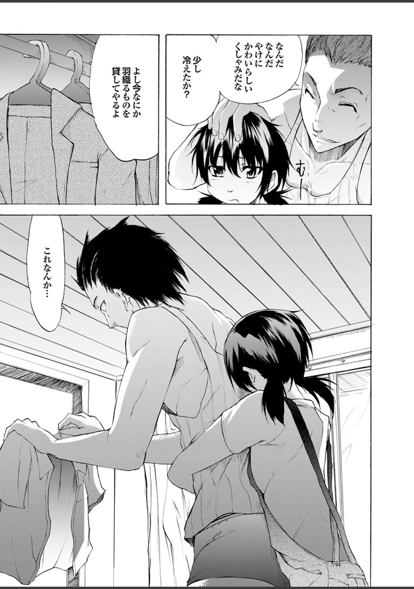 「雨のちハメ。」（安藤智也） 試し読み 33ページ目