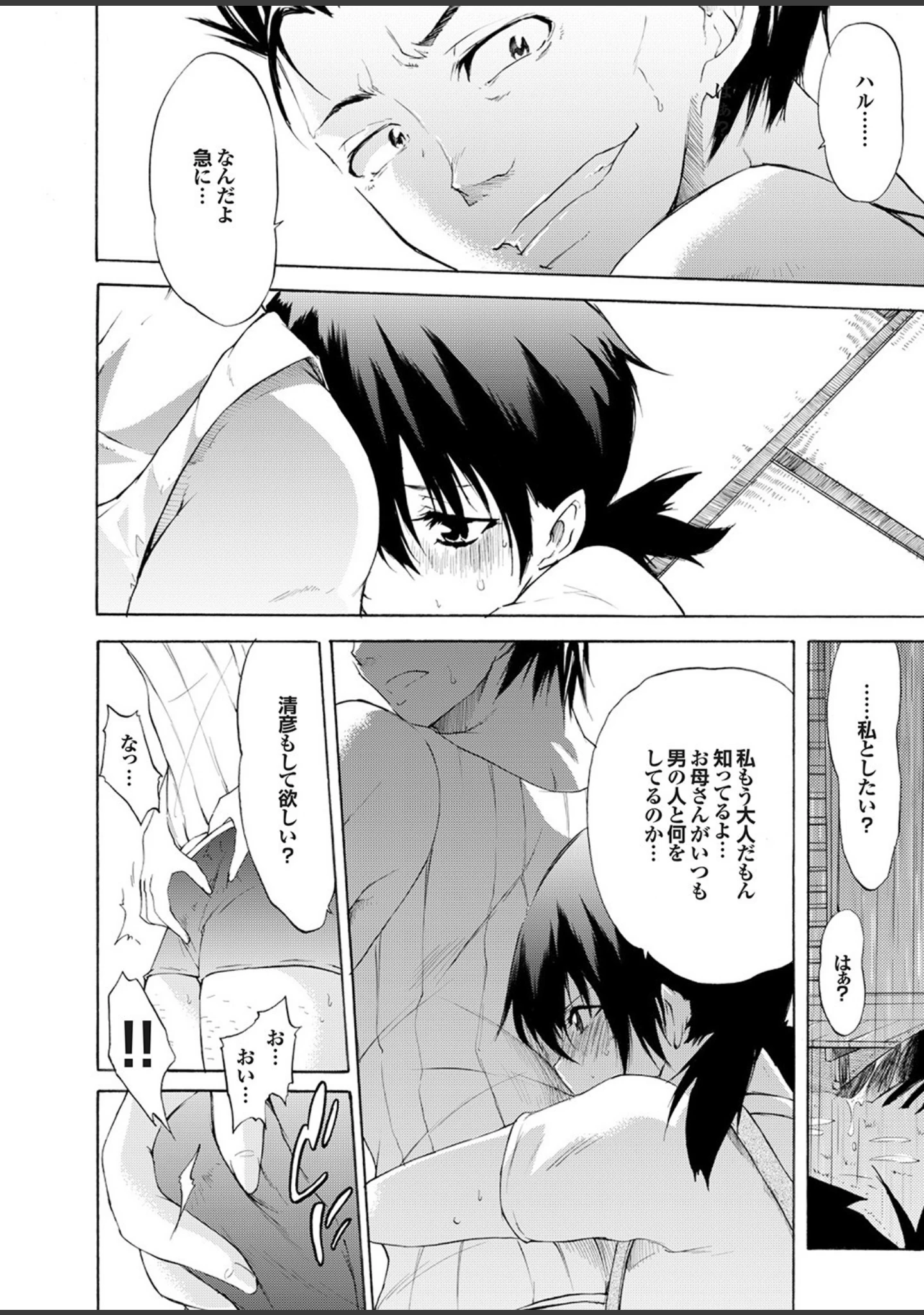 「雨のちハメ。」（安藤智也） 試し読み 34ページ目