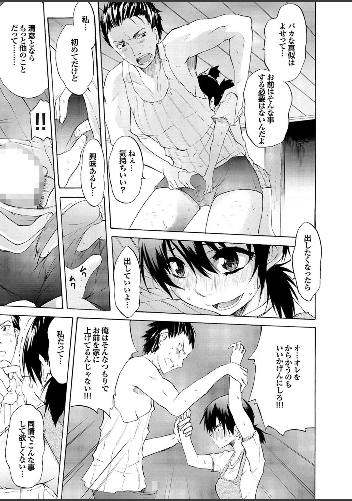 「雨のちハメ。」（安藤智也） 試し読み 35ページ目