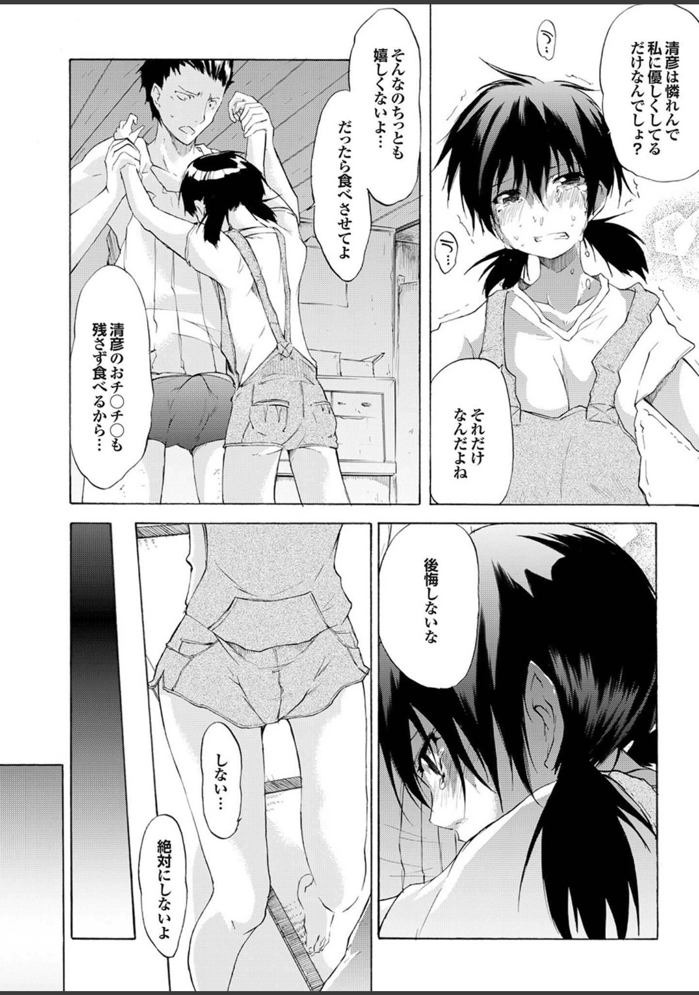 「雨のちハメ。」（安藤智也） 試し読み 36ページ目