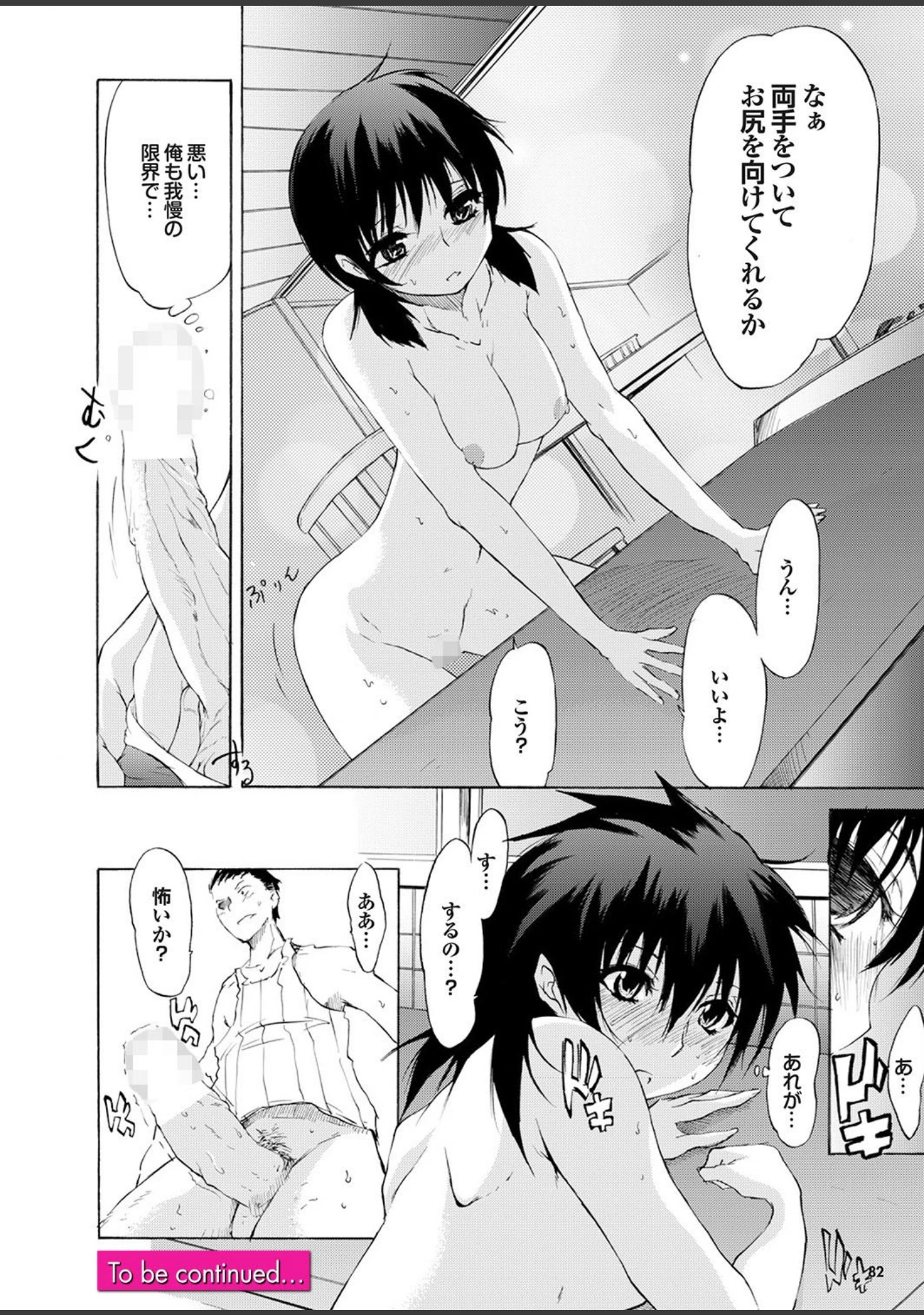 「雨のちハメ。」（安藤智也） 試し読み 40ページ目