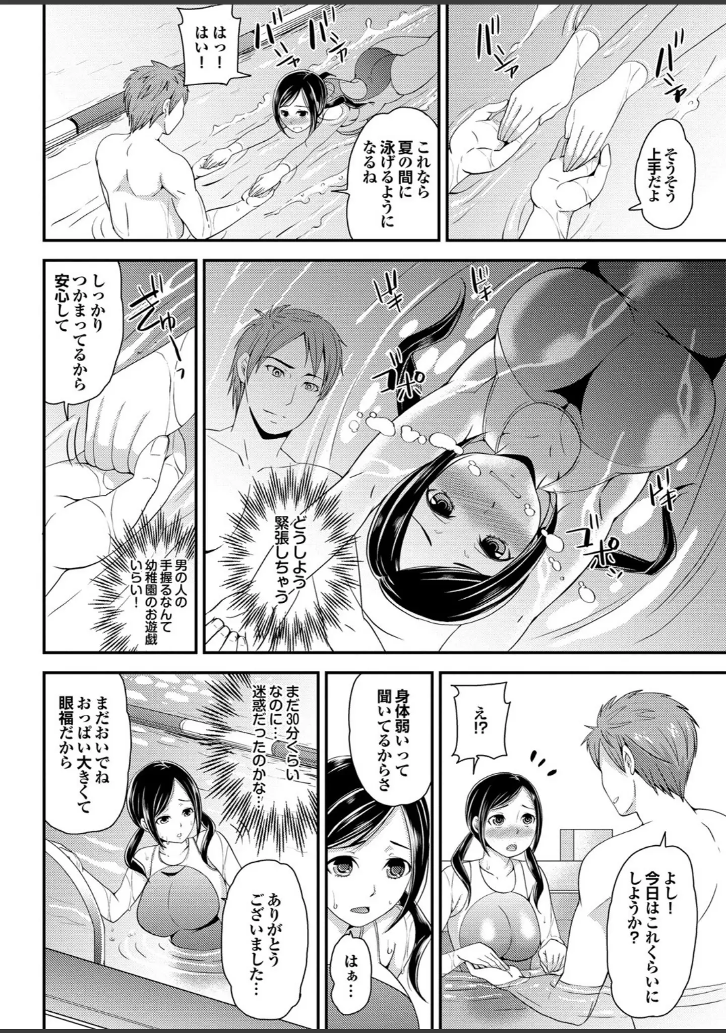 「地味子をサセコに改造中！ Part.1」（安藤智也） 試し読み 12ページ目