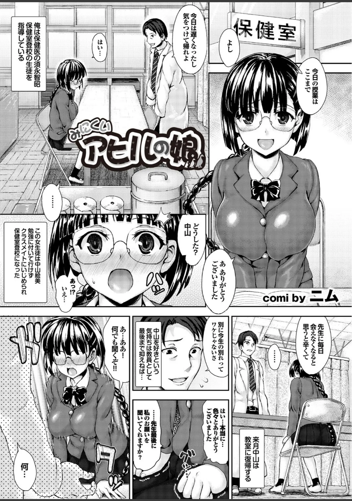 「地味子をサセコに改造中！ Part.1」（安藤智也） 試し読み 15ページ目