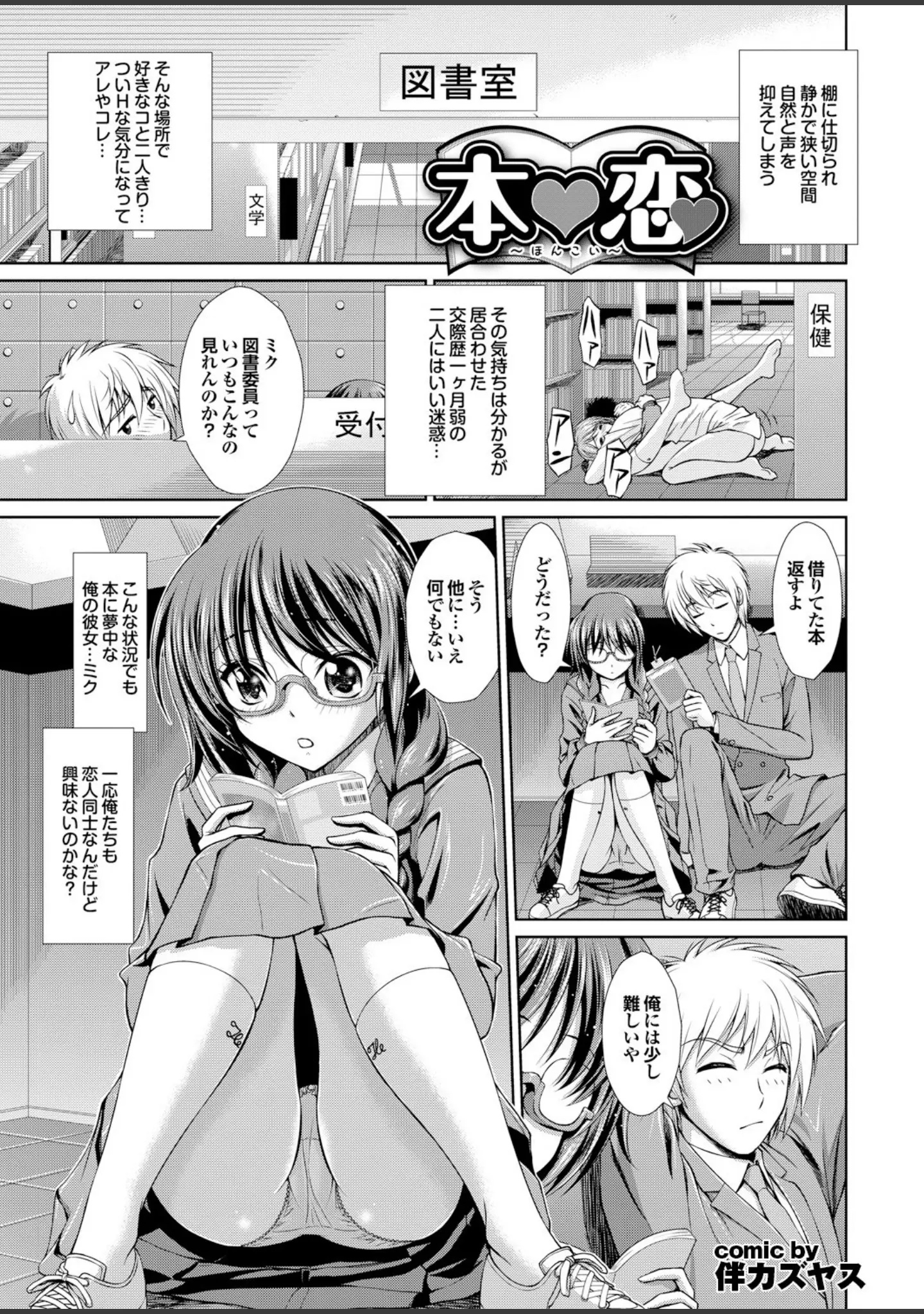 「地味子をサセコに改造中！ Part.1」（安藤智也） 試し読み 25ページ目