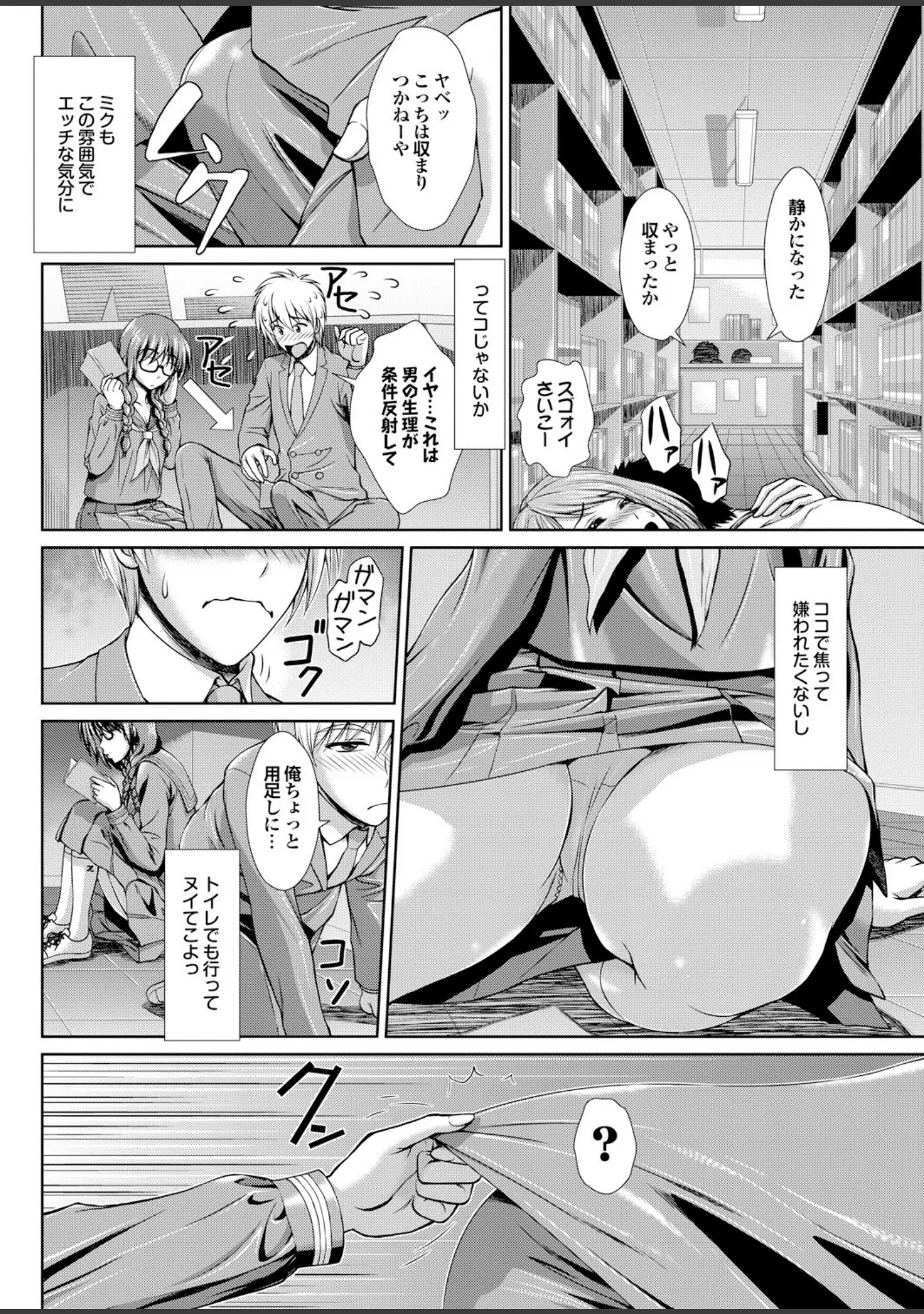 「地味子をサセコに改造中！ Part.1」（安藤智也） 試し読み 26ページ目