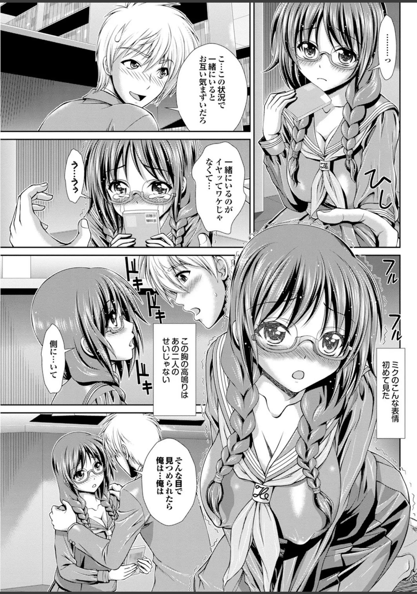 「地味子をサセコに改造中！ Part.1」（安藤智也） 試し読み 27ページ目