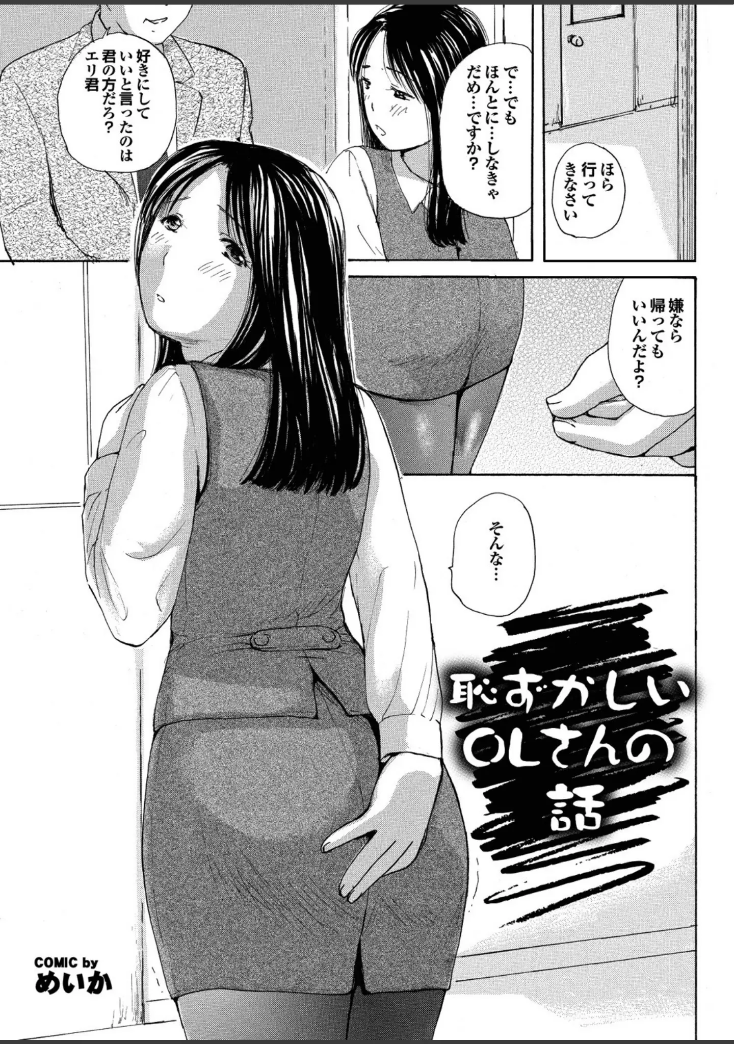 「地味子をサセコに改造中！ Part.1」（安藤智也） 試し読み 31ページ目