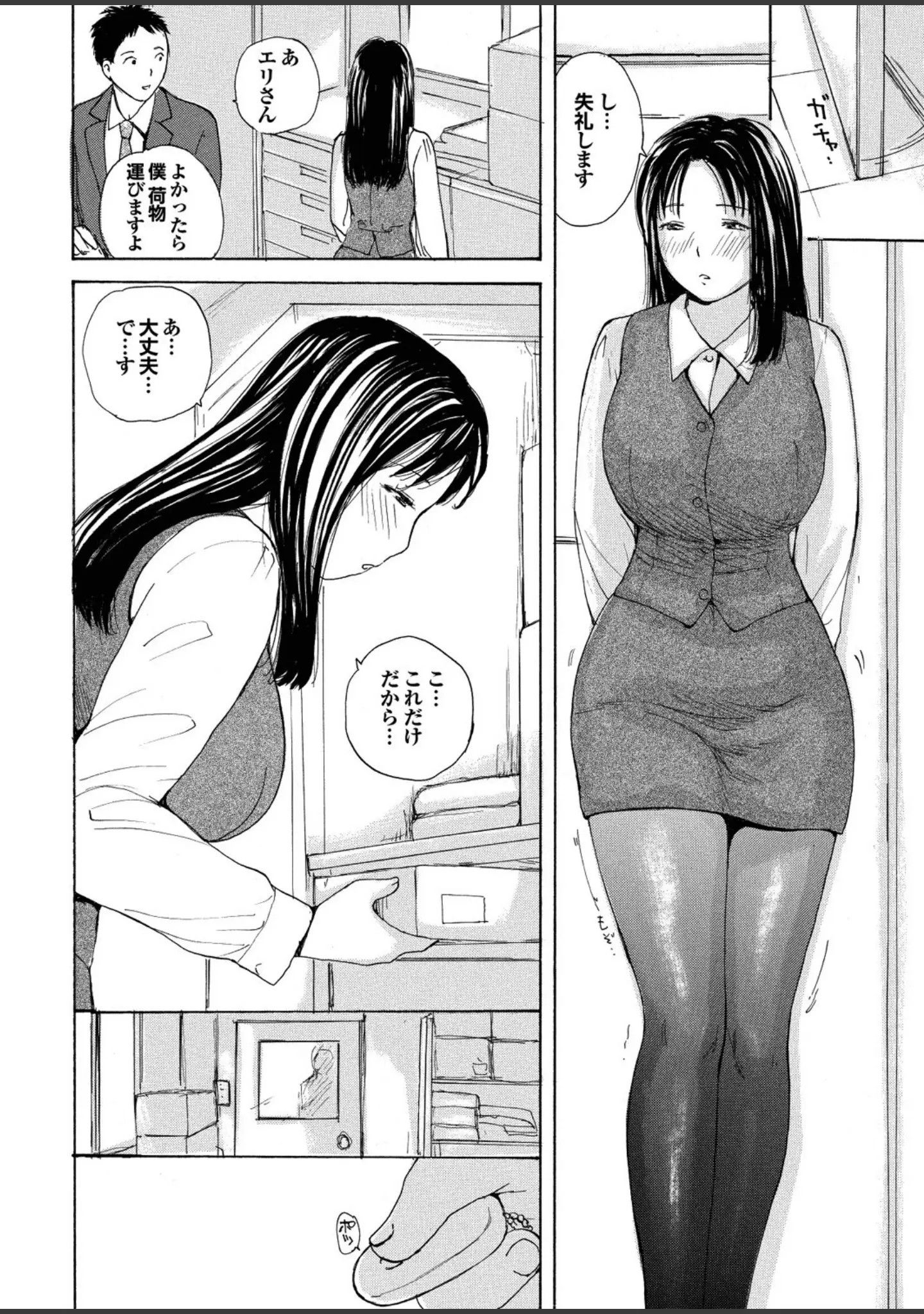 「地味子をサセコに改造中！ Part.1」（安藤智也） 試し読み 32ページ目